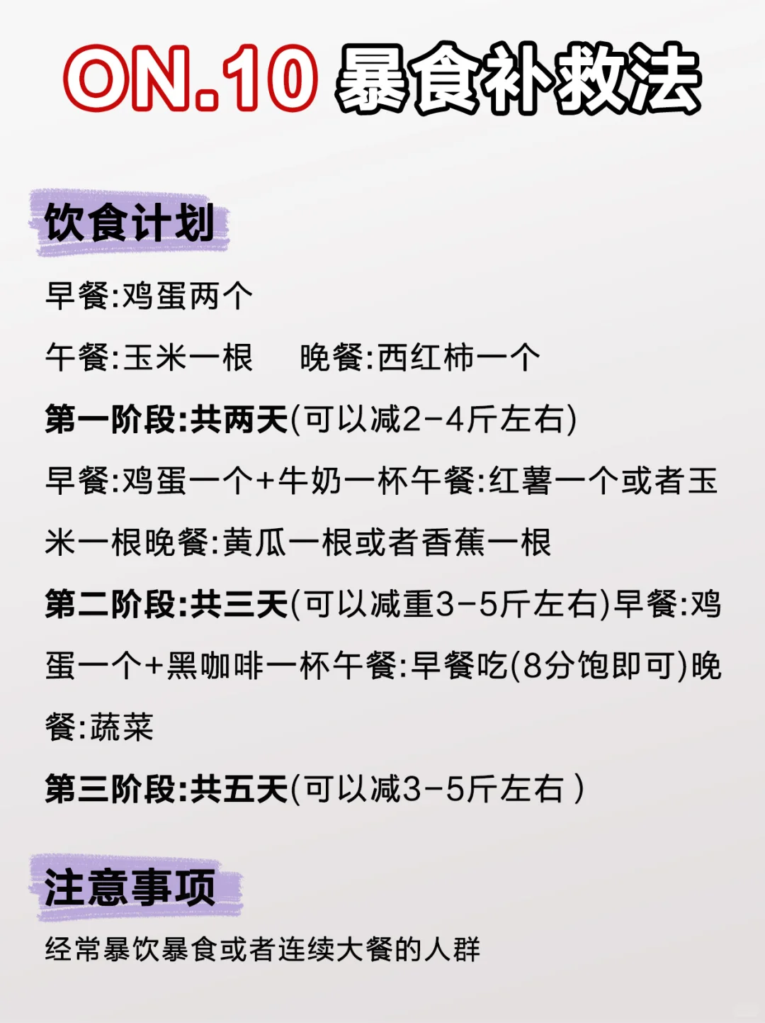 10种掉秤方法大测评🔥想瘦老司机教你选！
