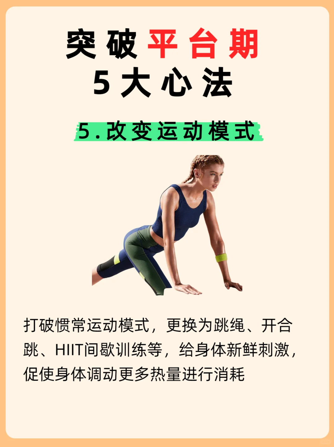不掉秤？说明你真的瘦了！平台期很关键🎉