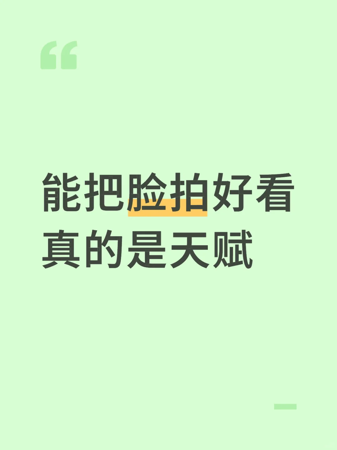 有的人只是随便拍拍脸都是好看的