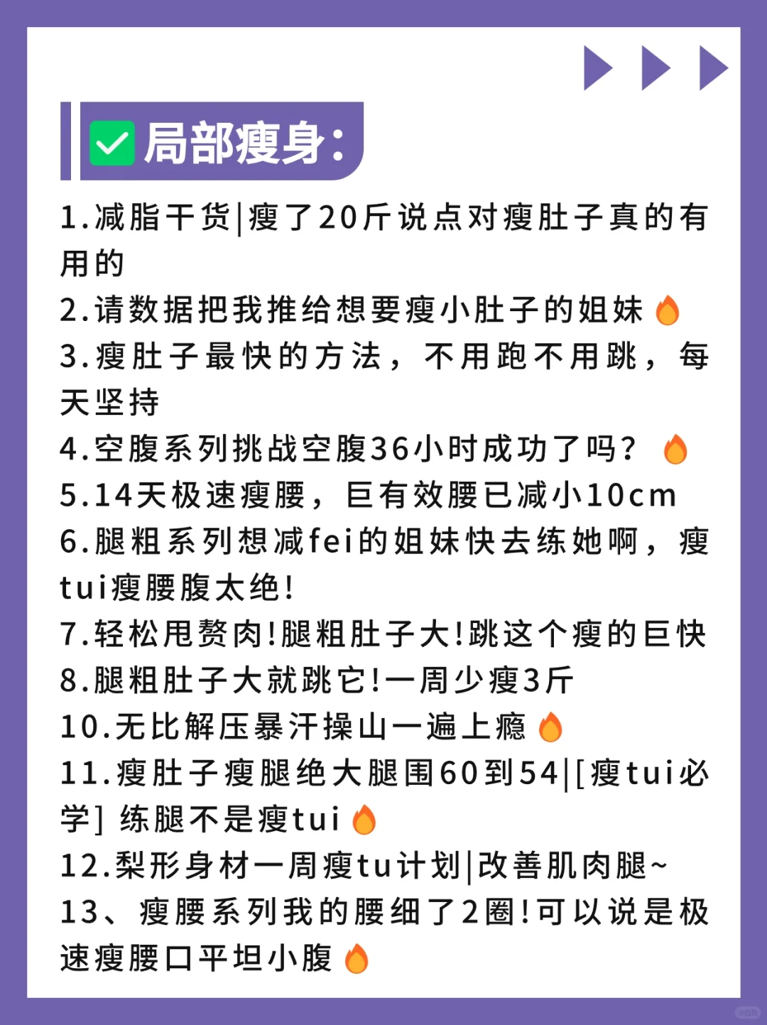 谁用谁🔥爆款标题❗减肥减脂博主必看👀