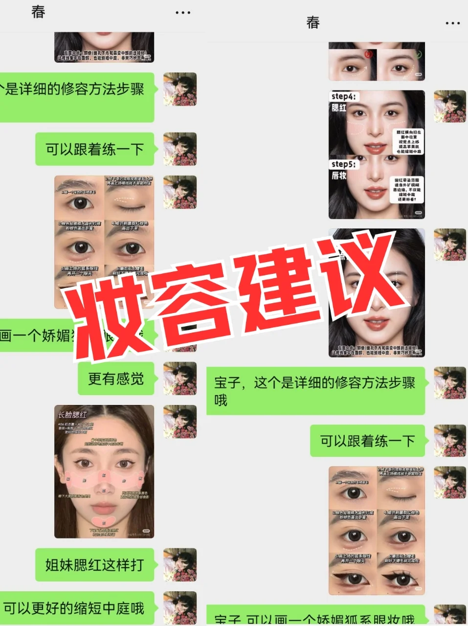 寻99个长脸姐妹教化妆