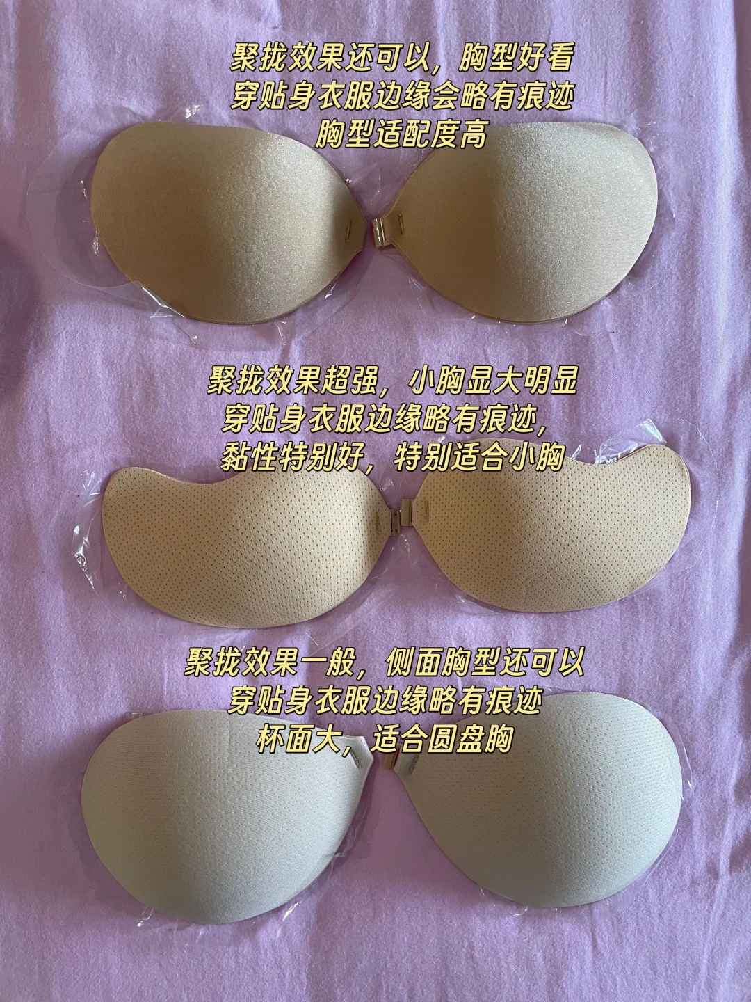 小胸女大买了3个胸贴，顺便做个对比