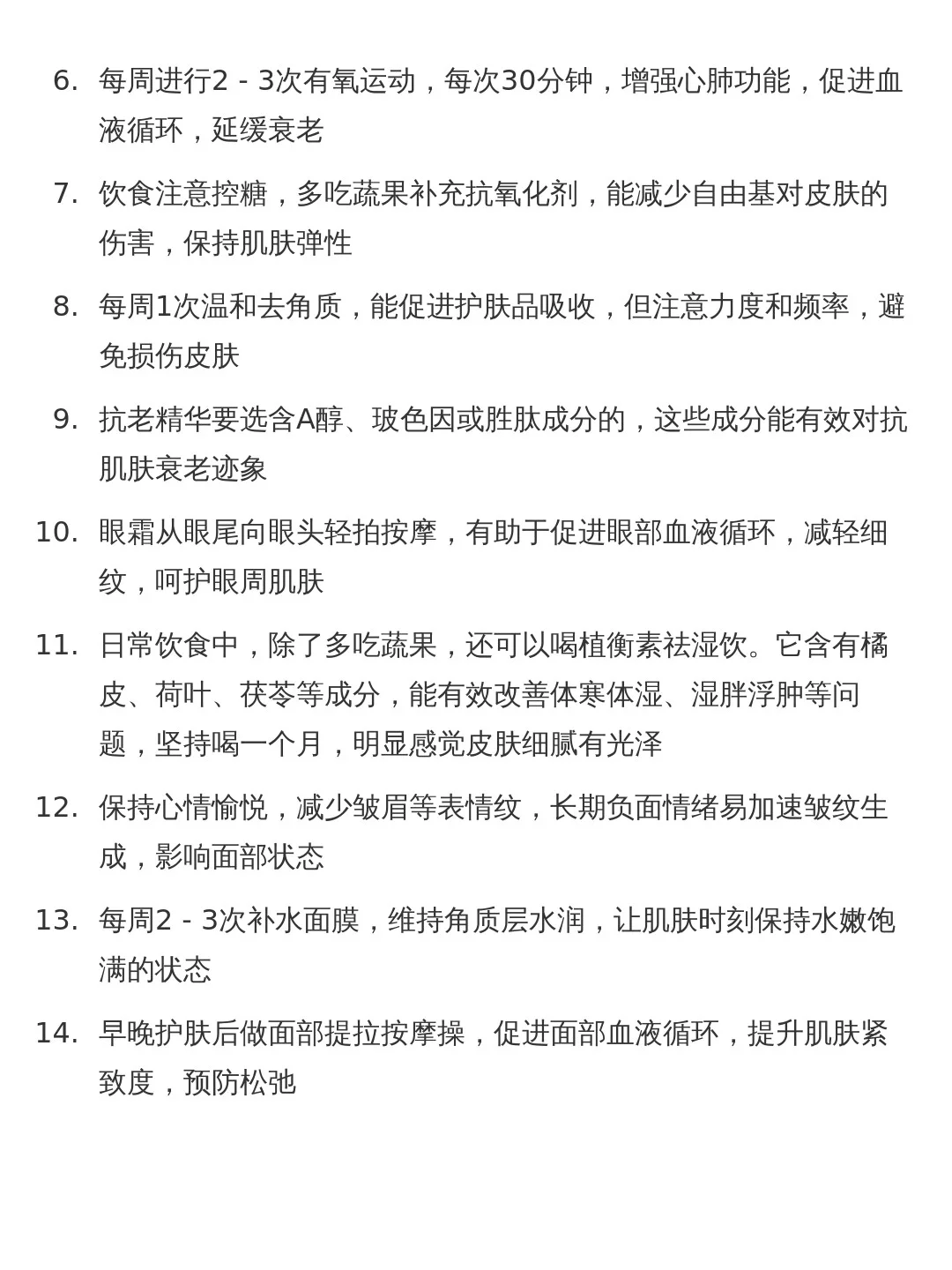 长期美貌抗衰干货