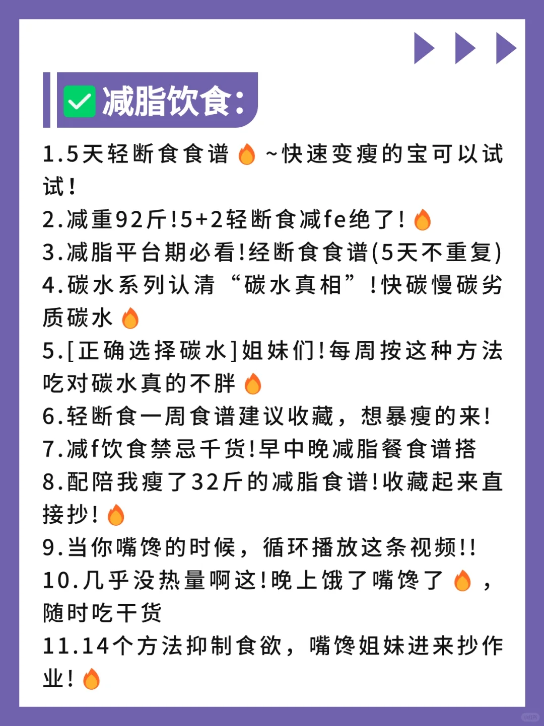 谁用谁🔥爆款标题❗减肥减脂博主必看👀