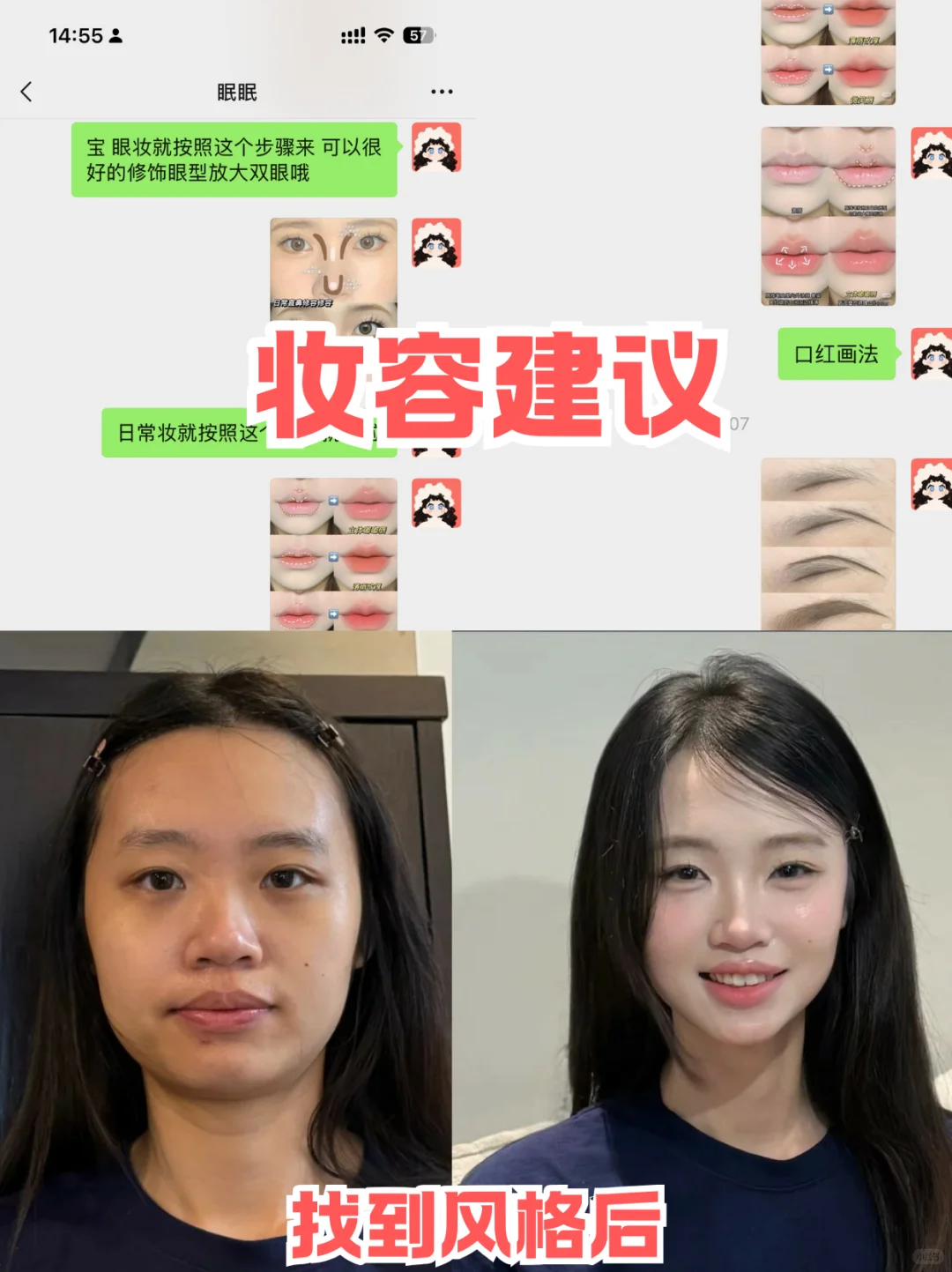 寻99个单眼皮姐妹教化妆