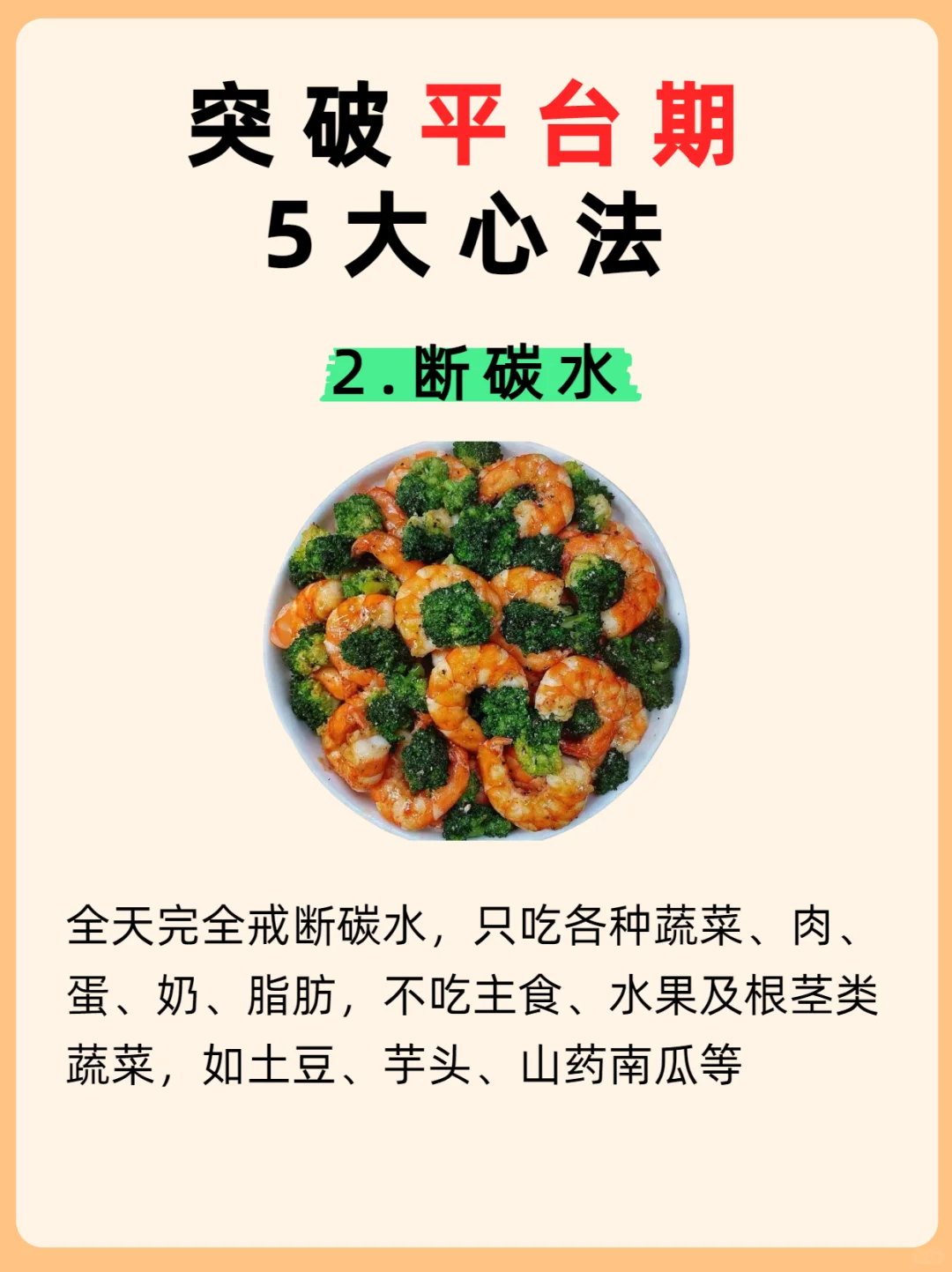不掉秤？说明你真的瘦了！平台期很关键🎉