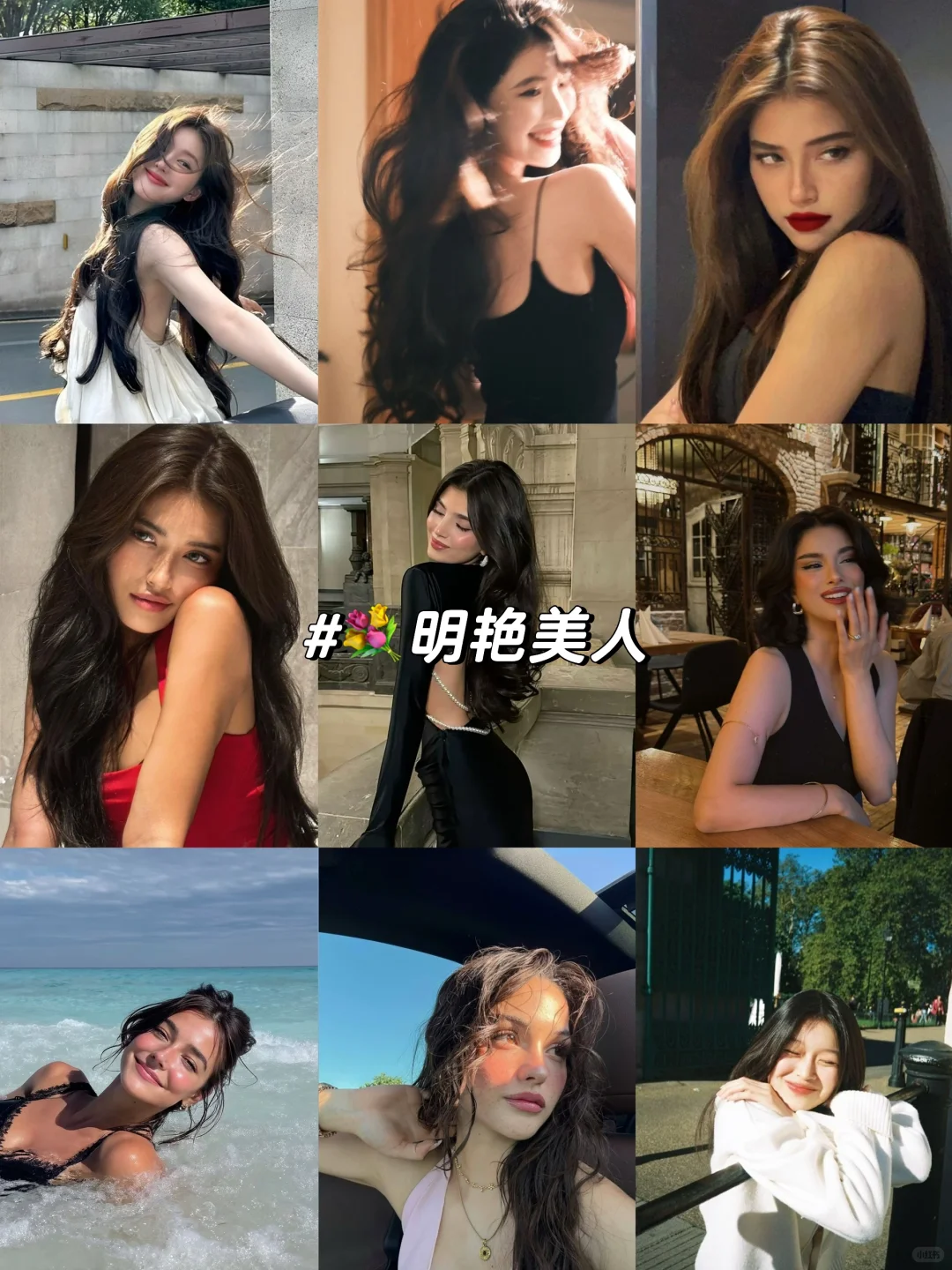 💐视觉化素材｜明艳美人
