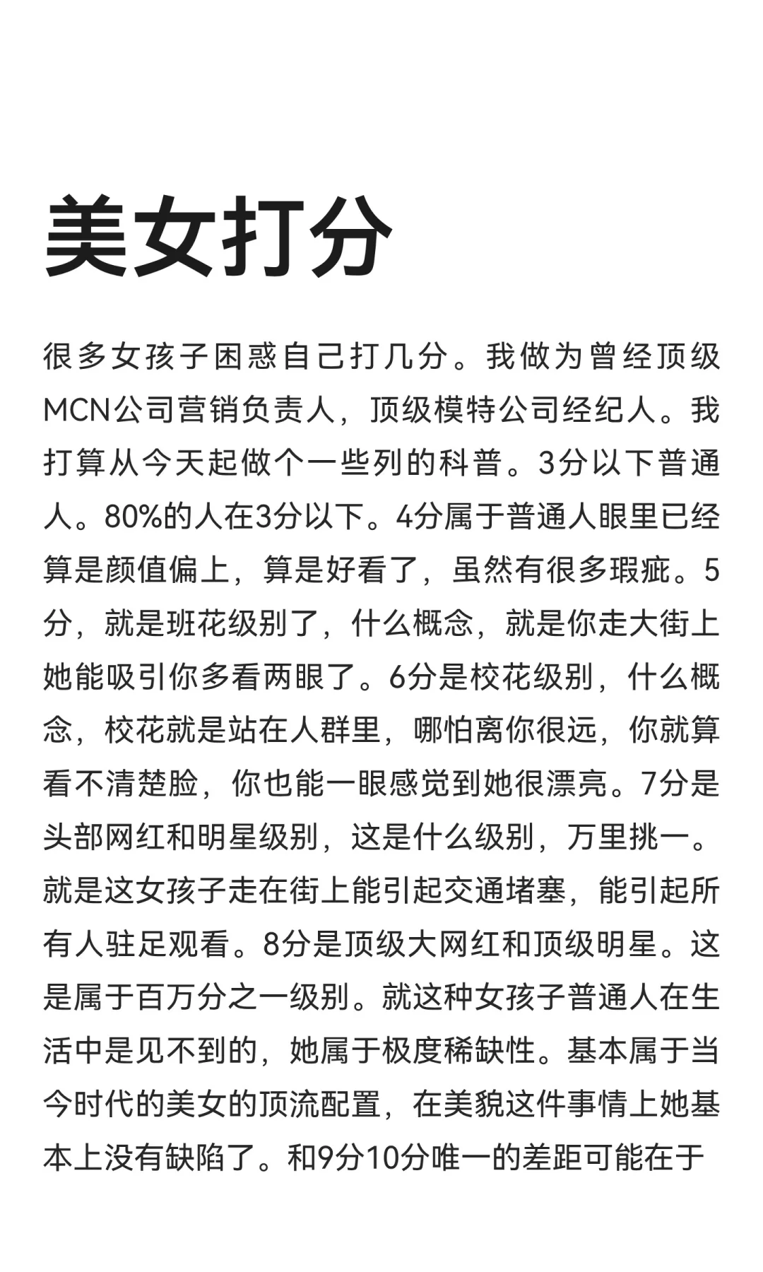 美女打分