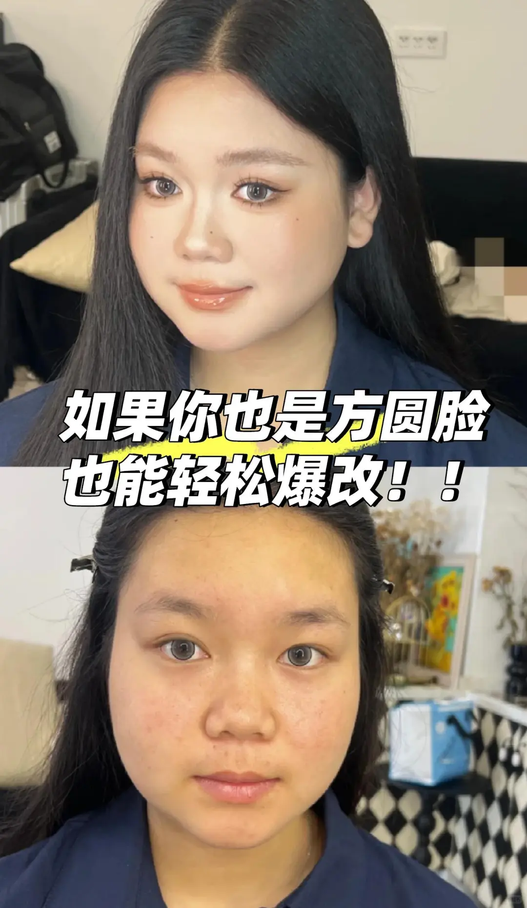 方圆脸姐妹换头跟呼吸一样简单！！