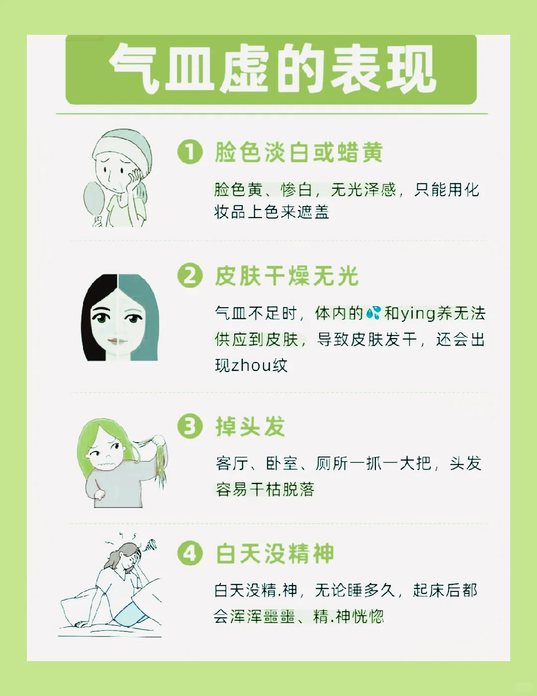 养老气血，素颜也能美美哒