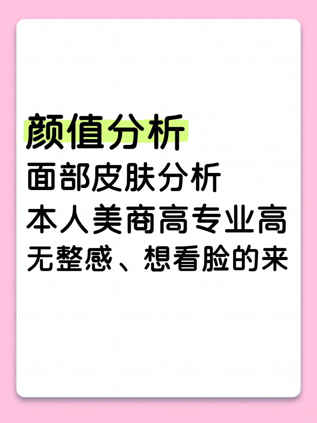 颜值分析面部皮肤分析