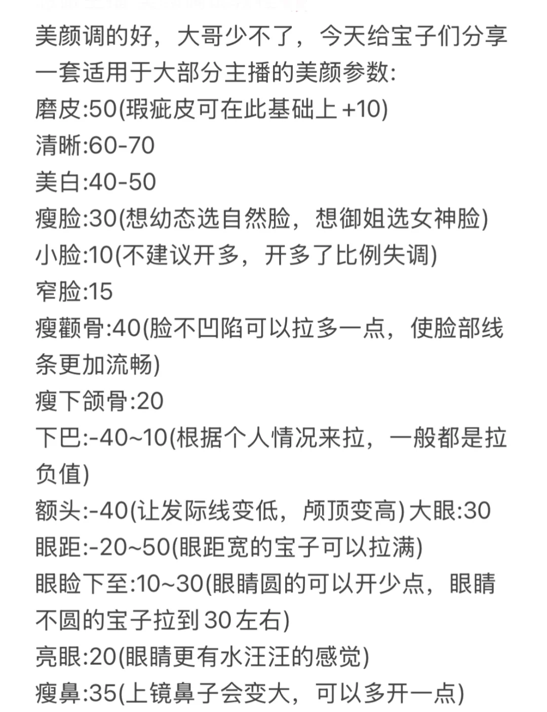 直播调试美颜教学来喽！