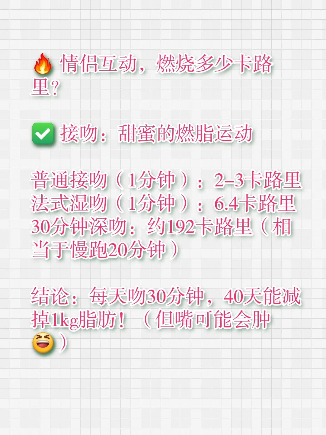 甜蜜恋爱也能瘦！
