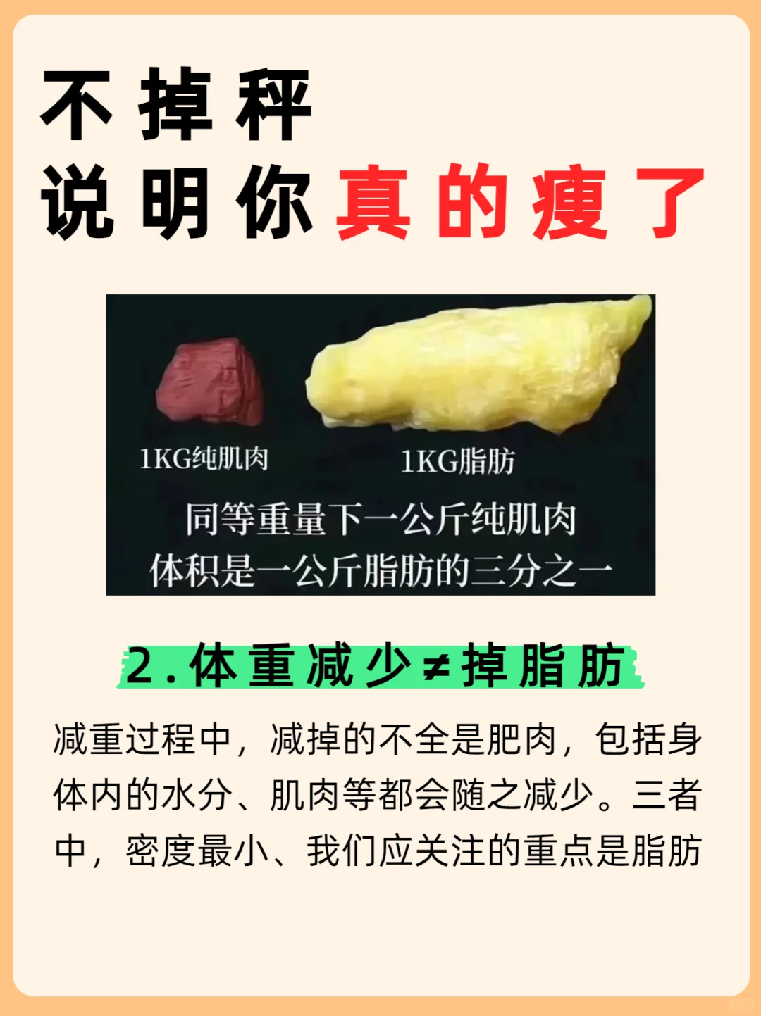 不掉秤？说明你真的瘦了！平台期很关键🎉
