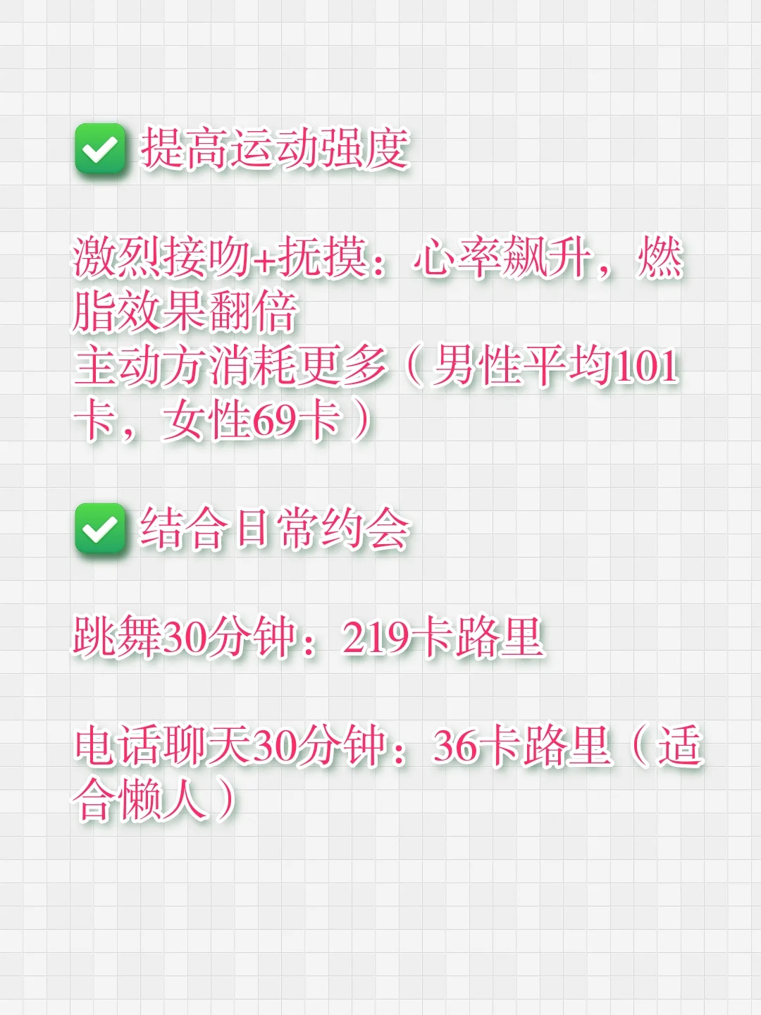 甜蜜恋爱也能瘦！