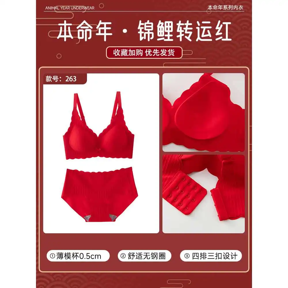 水逆本命年红色内衣套装女小胸聚拢结婚新娘