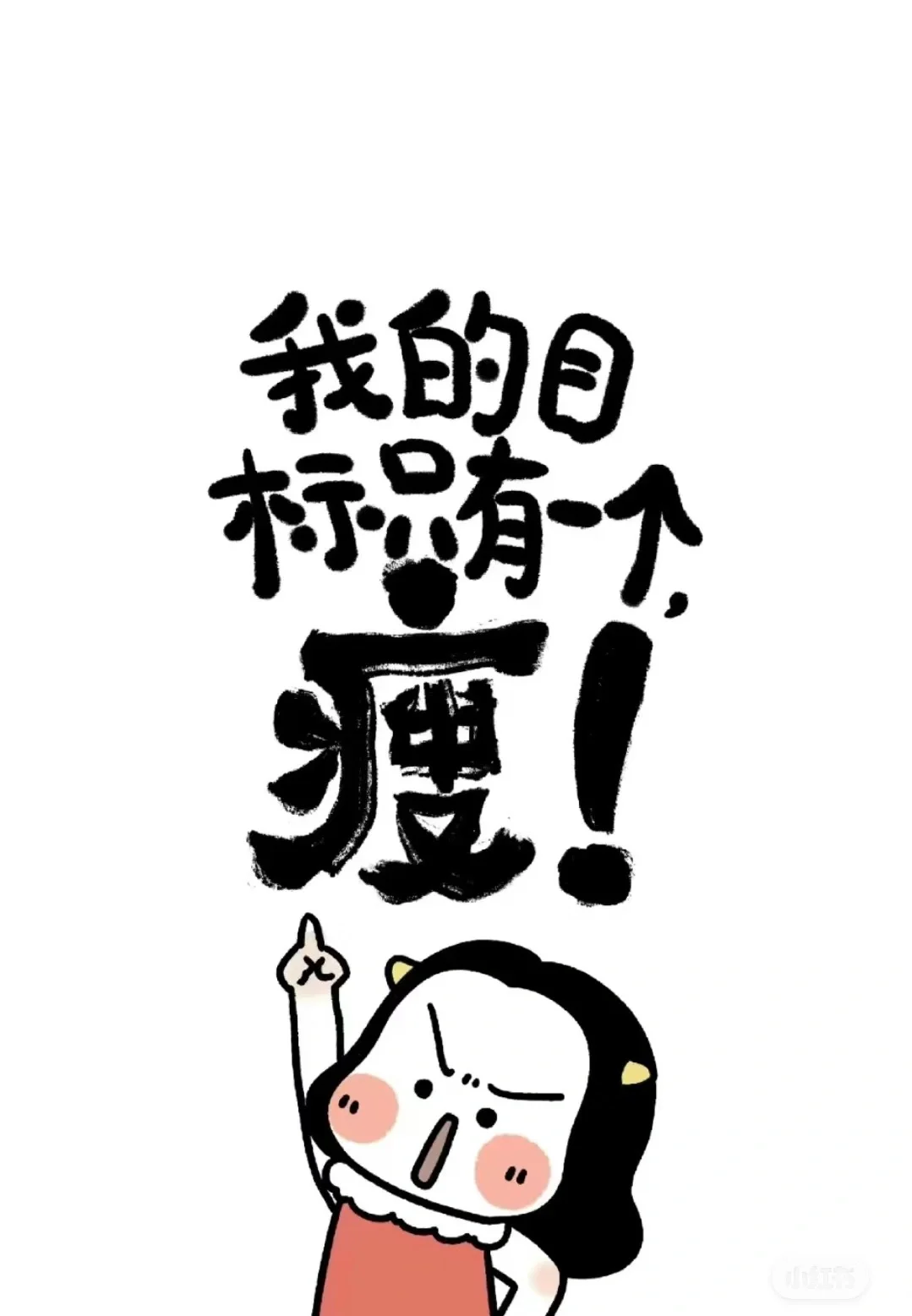 钱和身材总要搞到一个吧 不能只搞笑啊