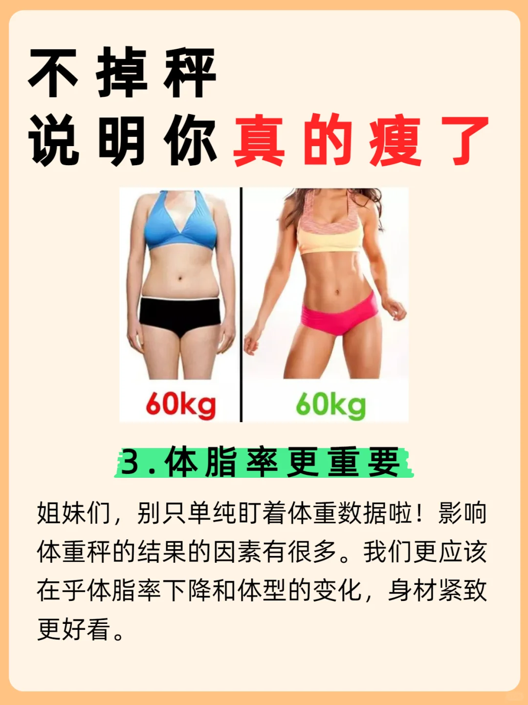 不掉秤？说明你真的瘦了！平台期很关键🎉