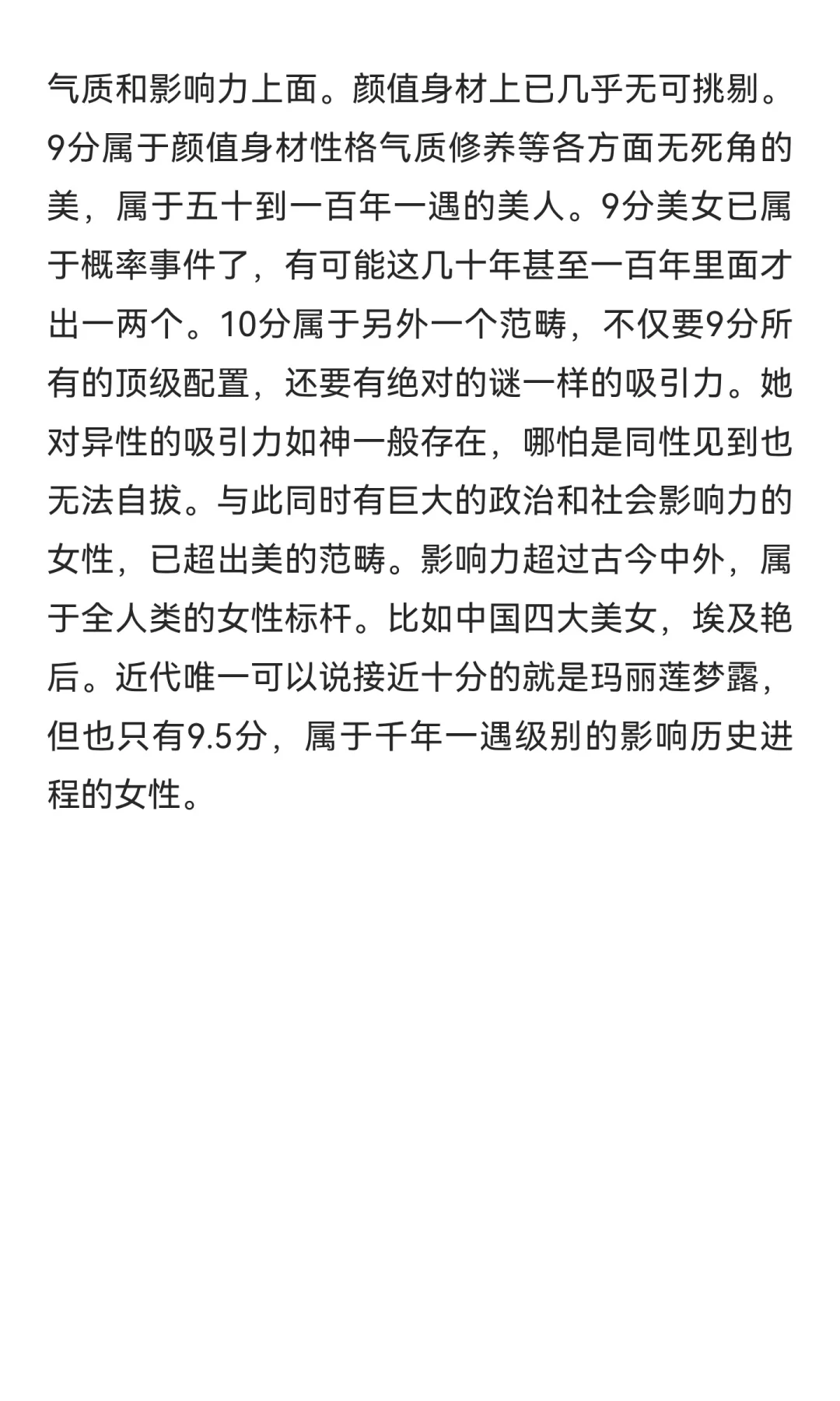 美女打分