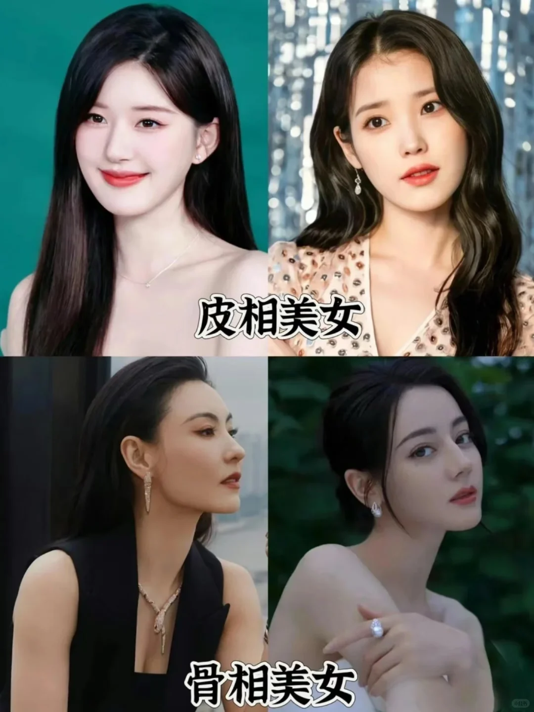 【骨相美vs皮相美】⬆️骨相美学进阶变美思路～