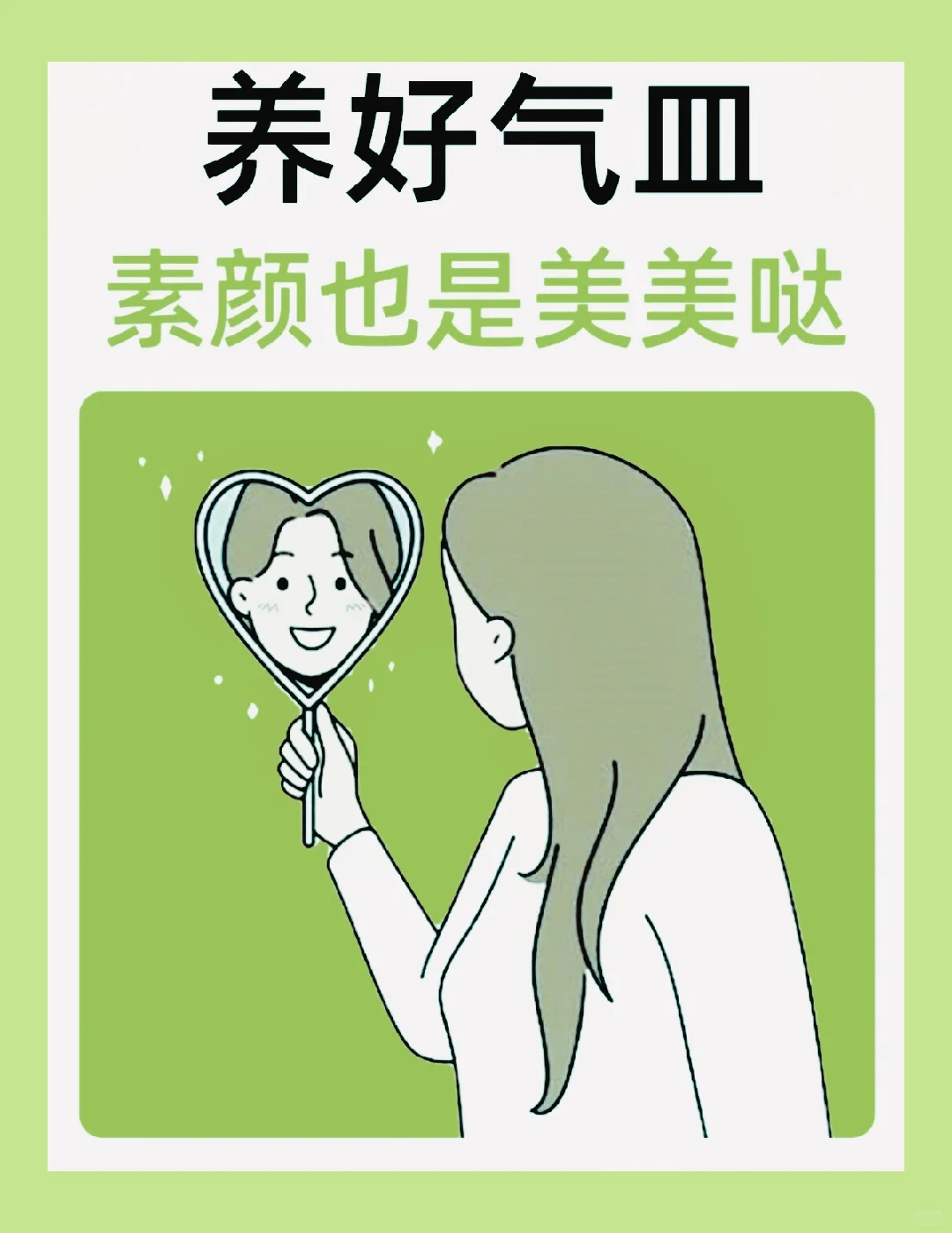 养老气血，素颜也能美美哒