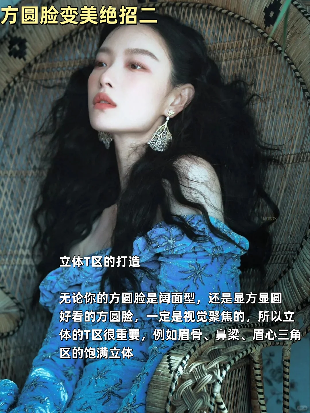 方圆脸太美了！4个绝招拿捏大气高级感~