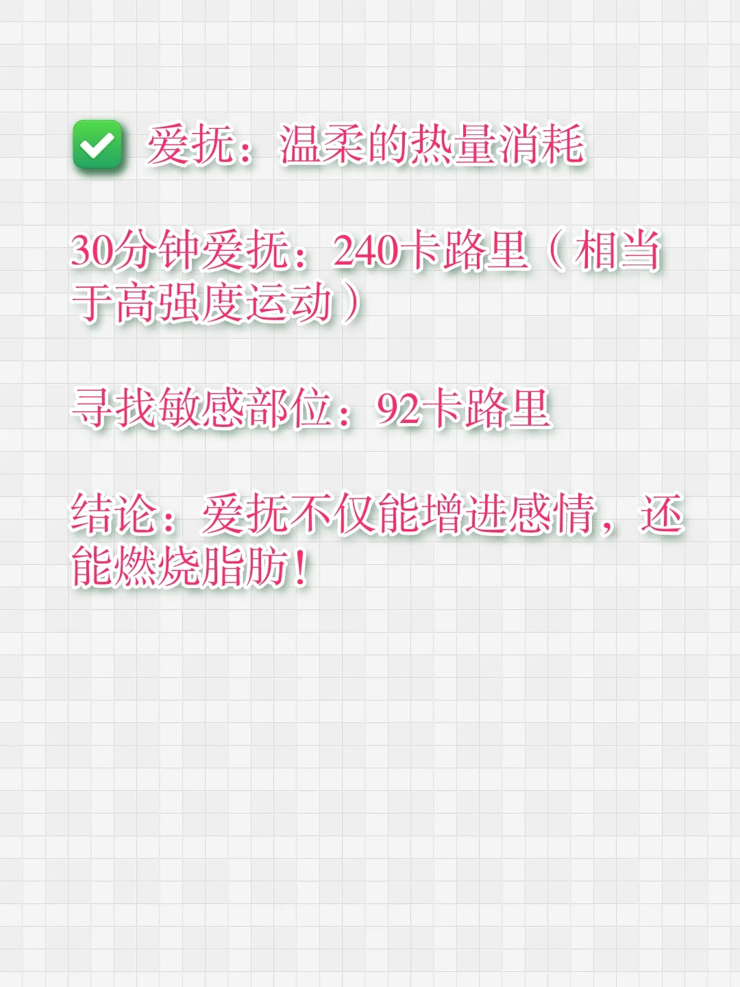 甜蜜恋爱也能瘦！