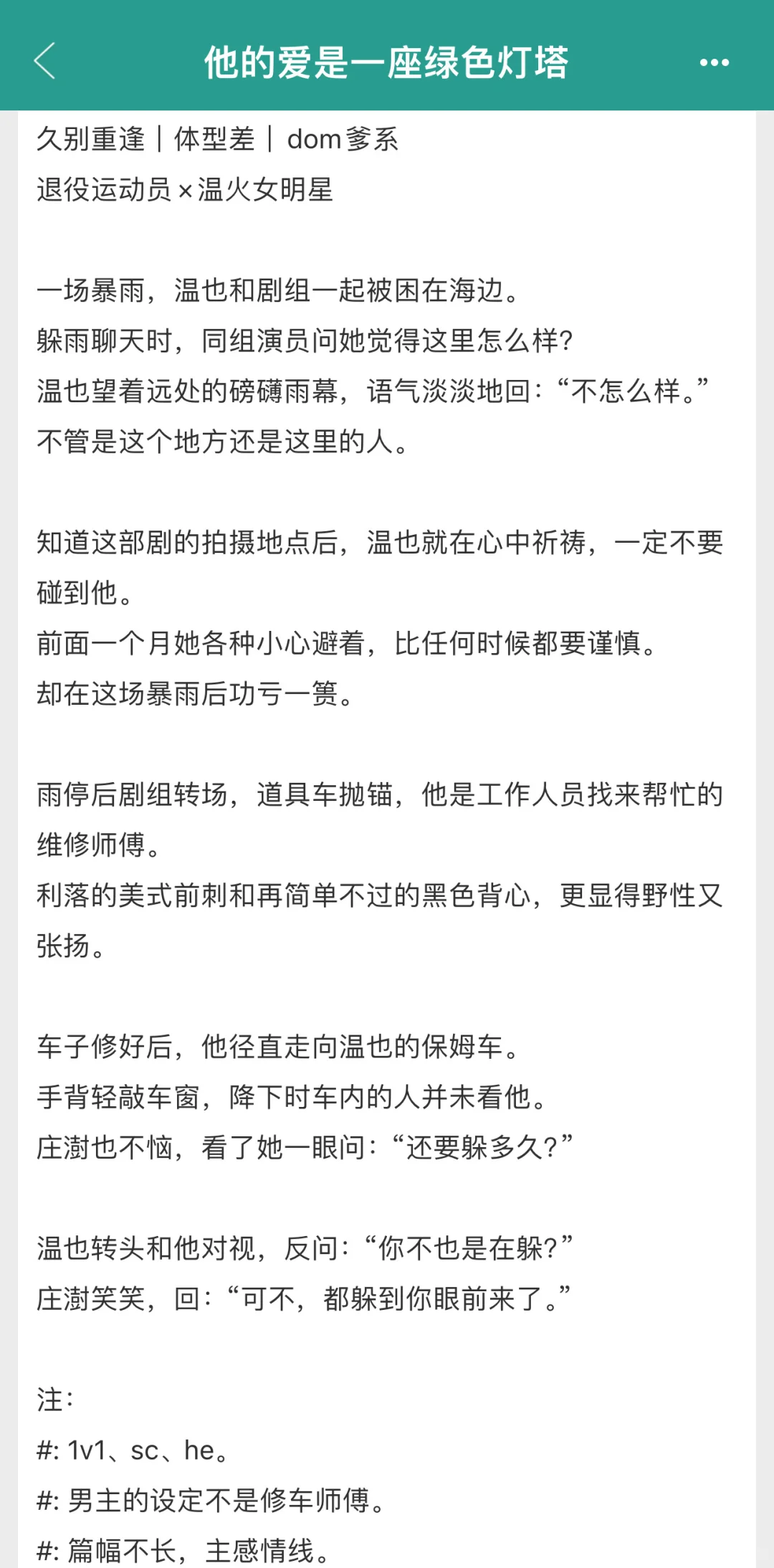 娇艳女明星✖️运动员男主，超欲体型差啊啊啊