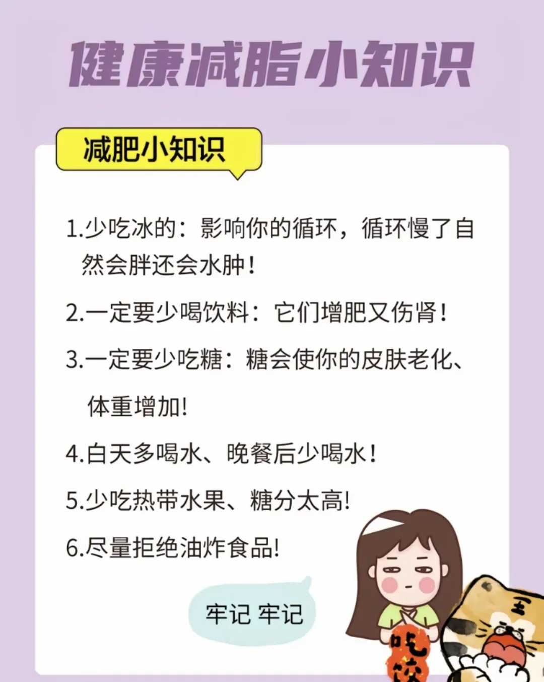 🔥超全减肥小知识，不看血亏❗
