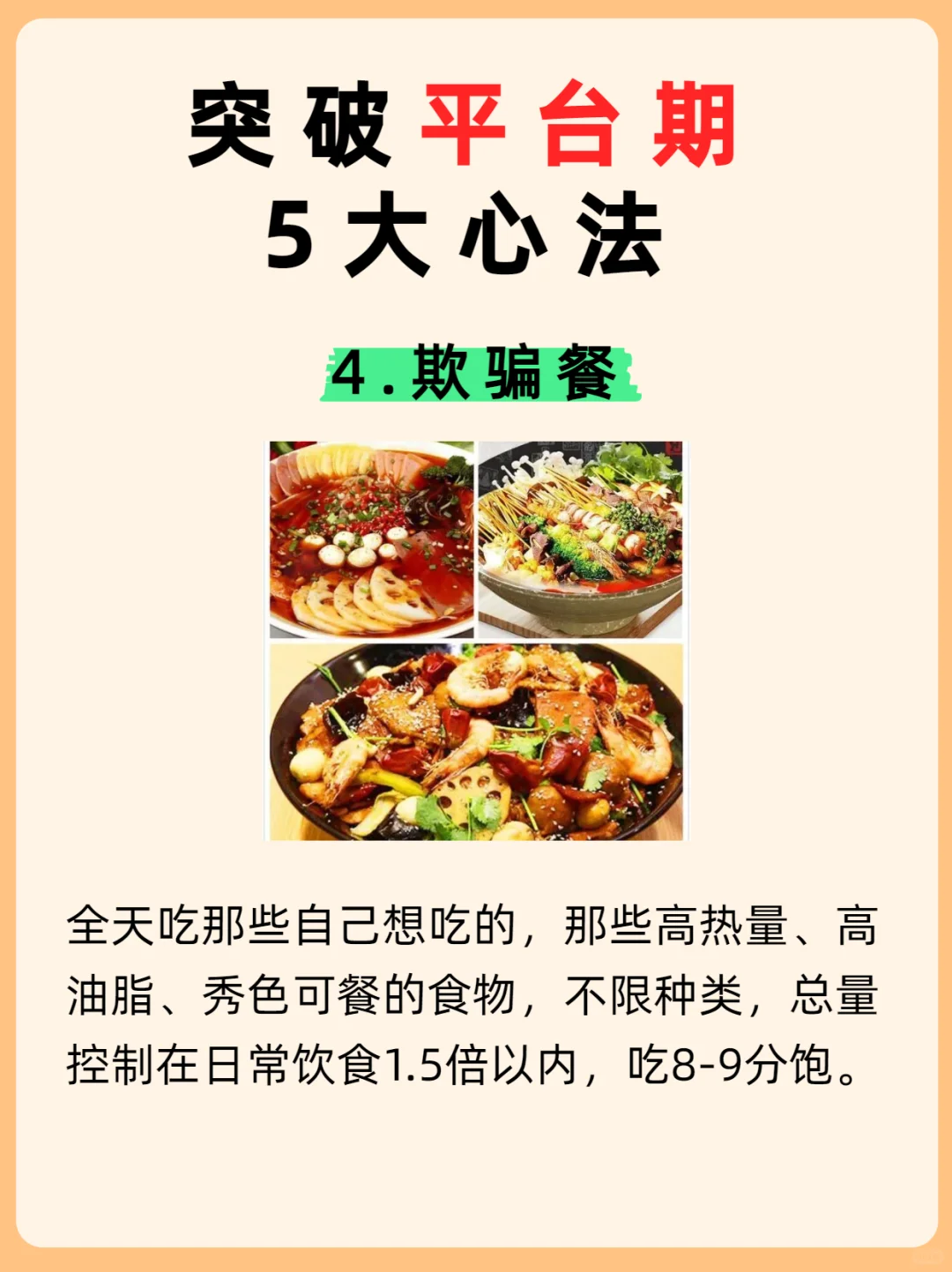 不掉秤？说明你真的瘦了！平台期很关键🎉