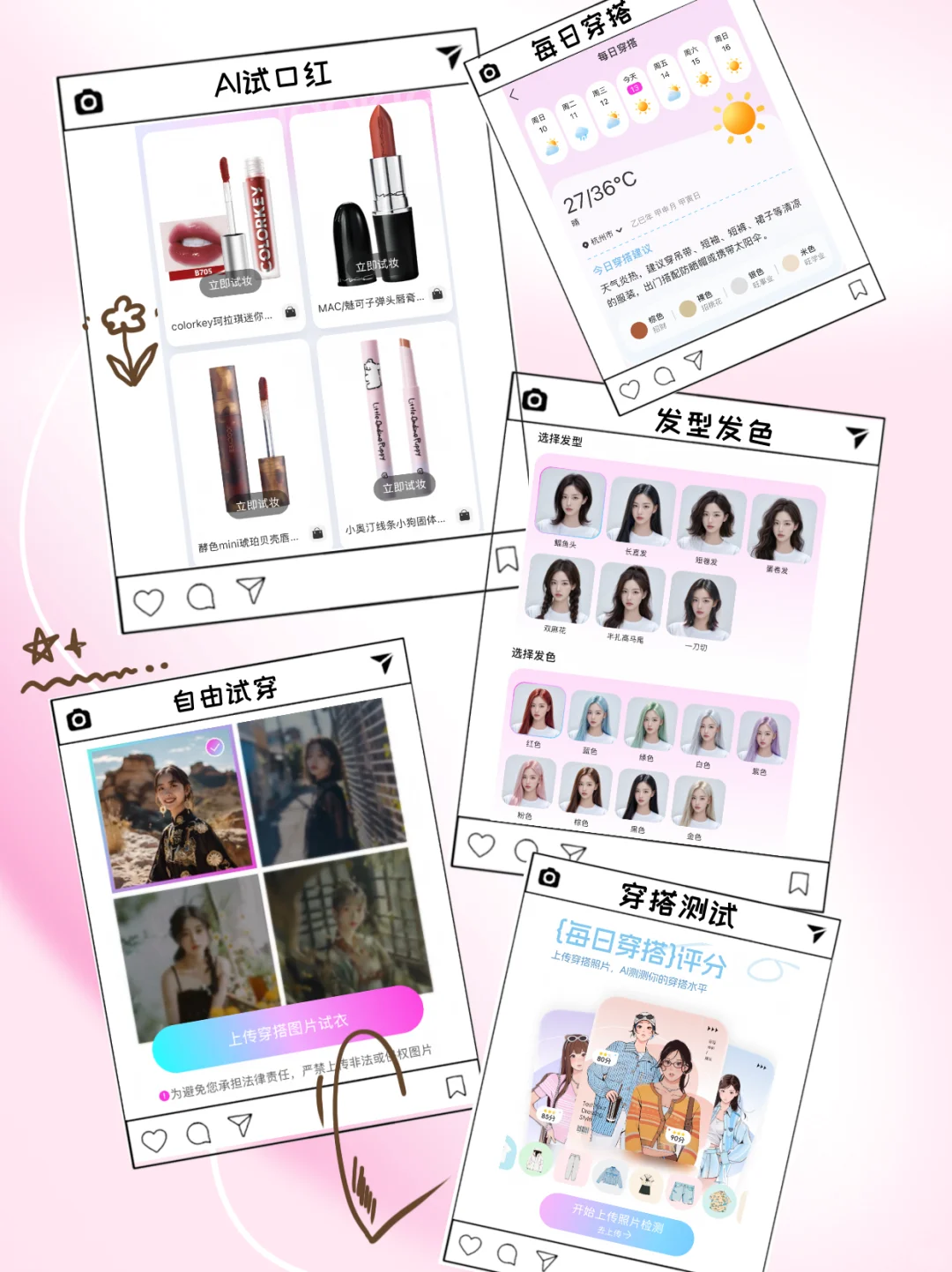 一个会玩上瘾的变美APP