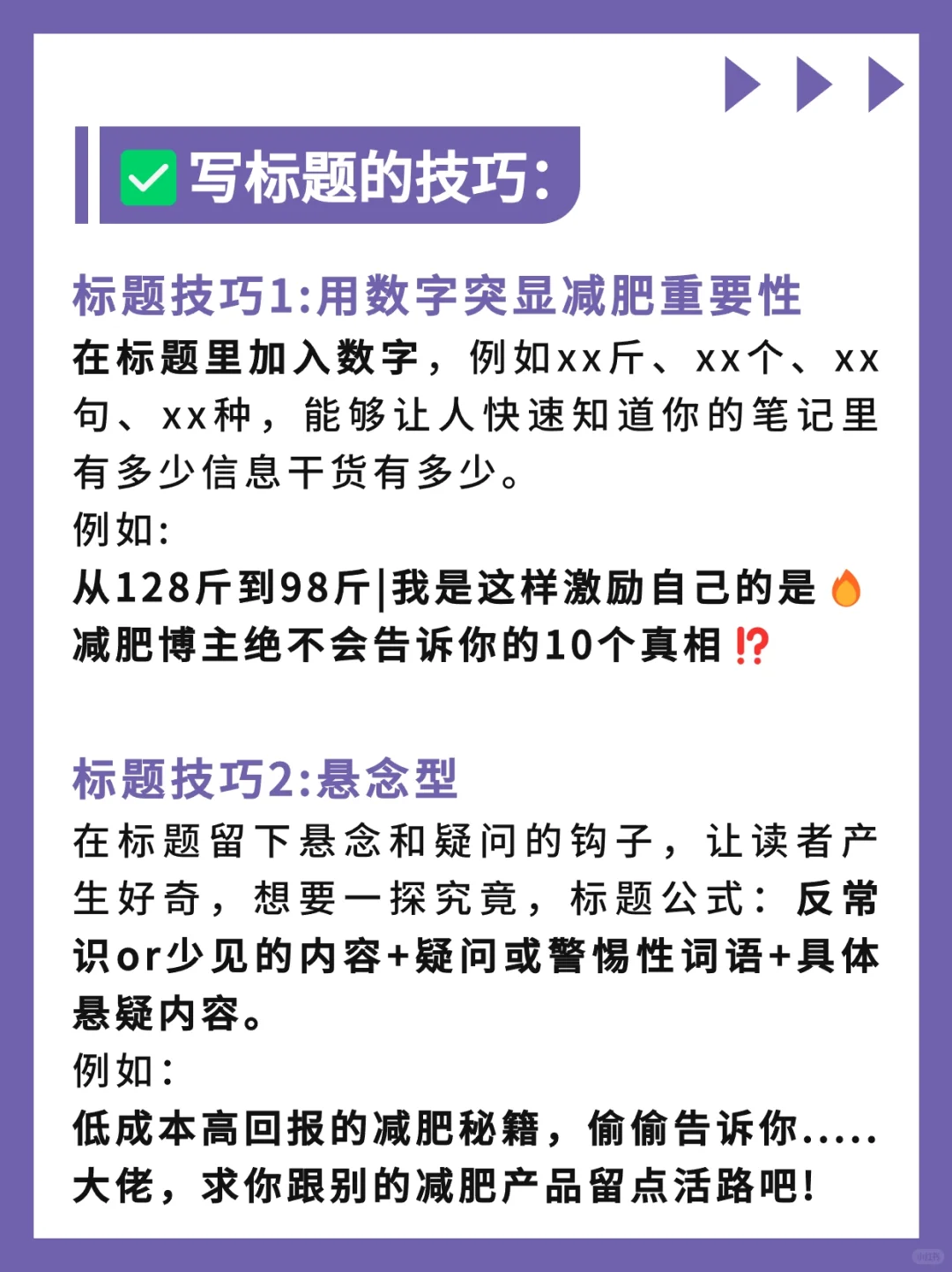 谁用谁🔥爆款标题❗减肥减脂博主必看👀
