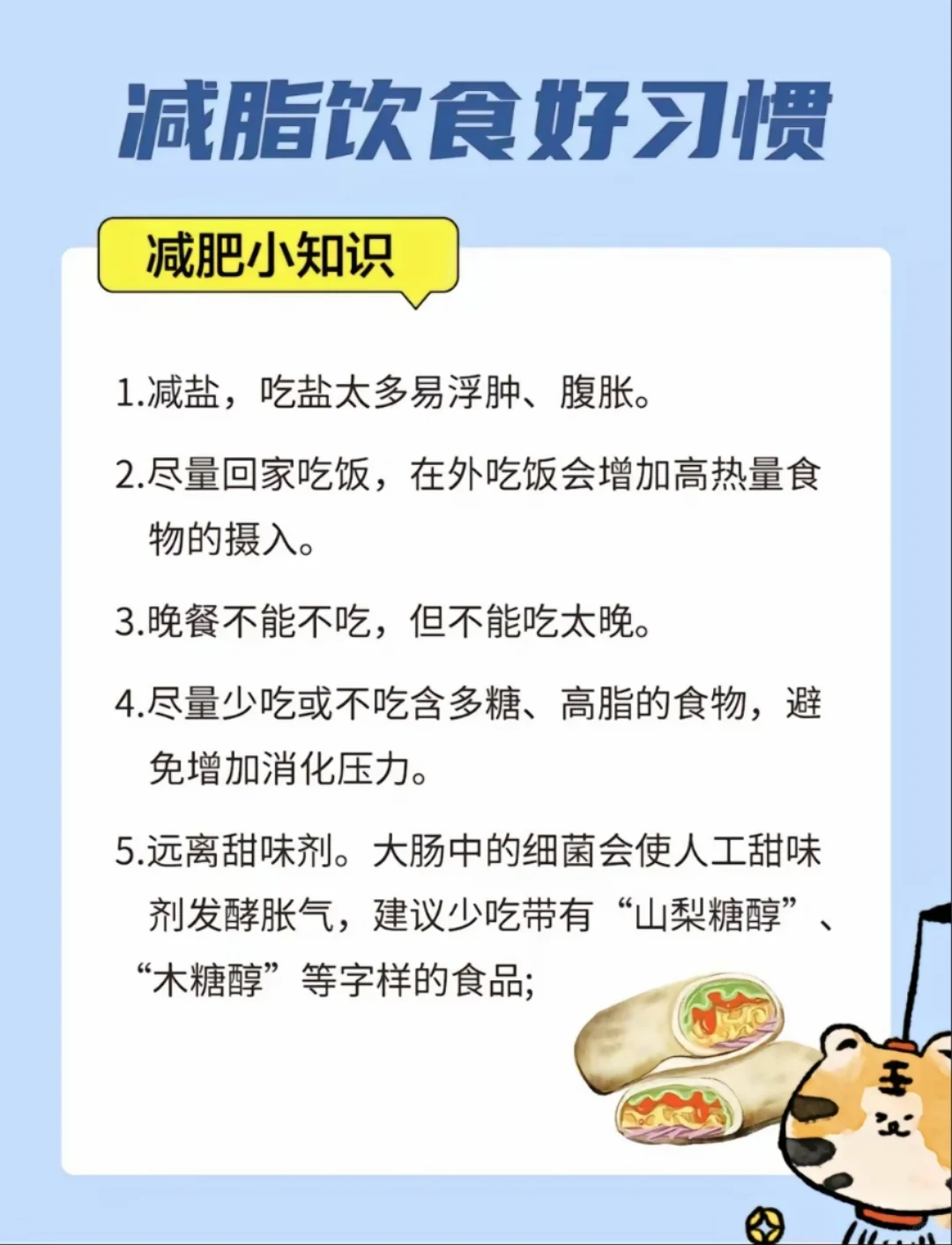 🔥超全减肥小知识，不看血亏❗