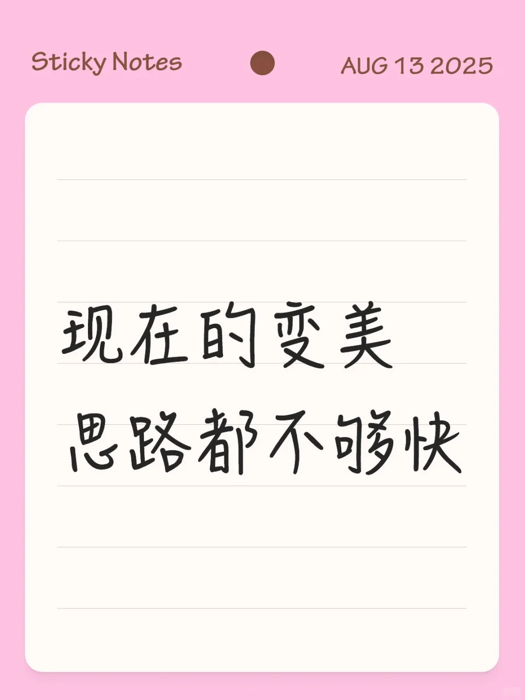 现在的变美思路都太慢了