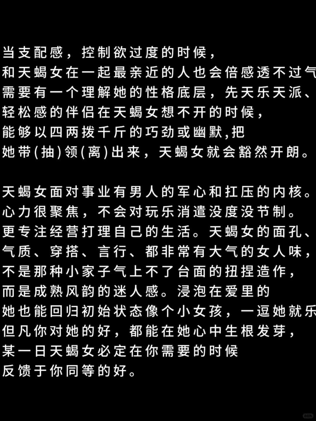 天蝎女有一股迷人的强劲