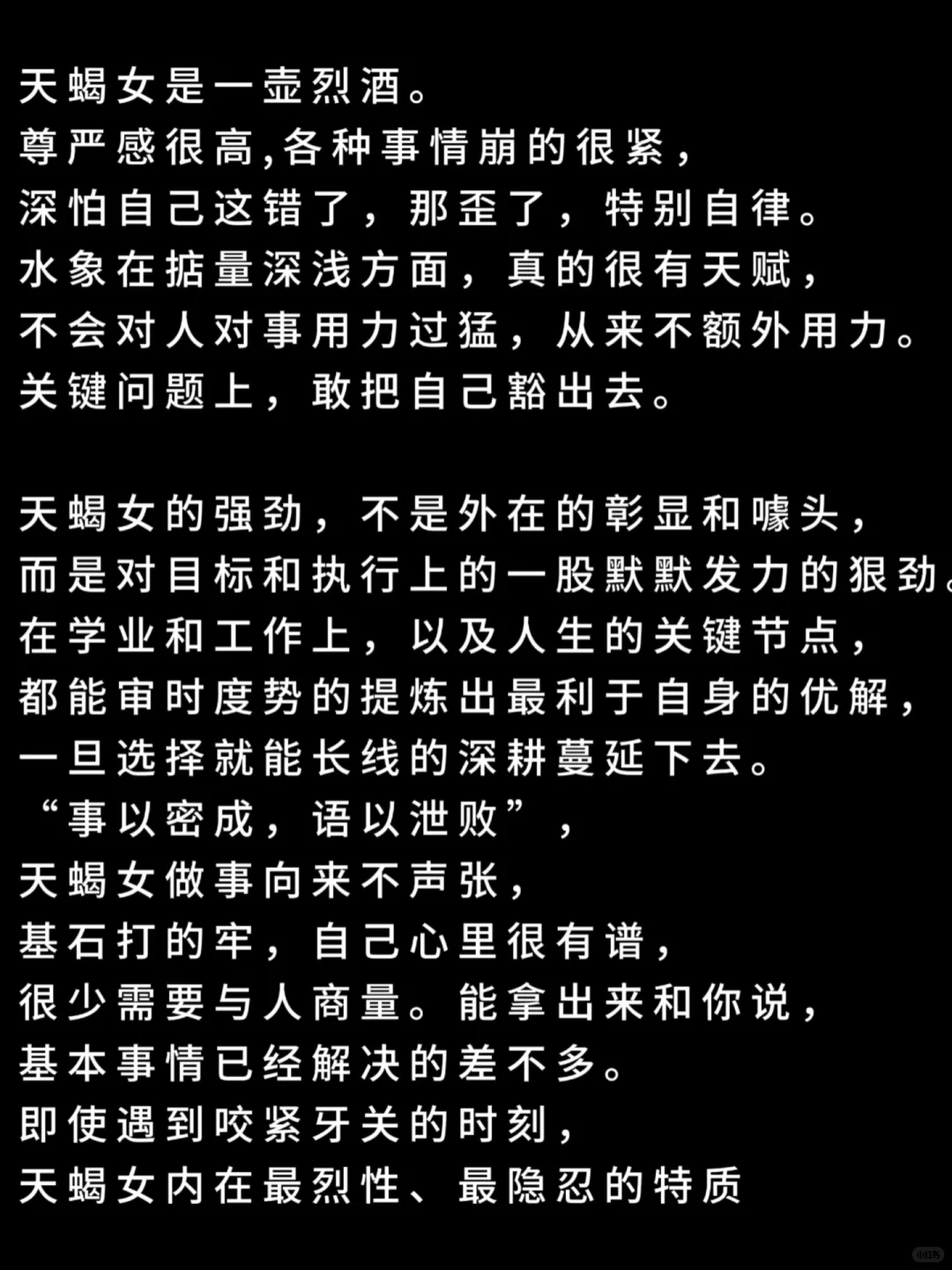 天蝎女有一股迷人的强劲