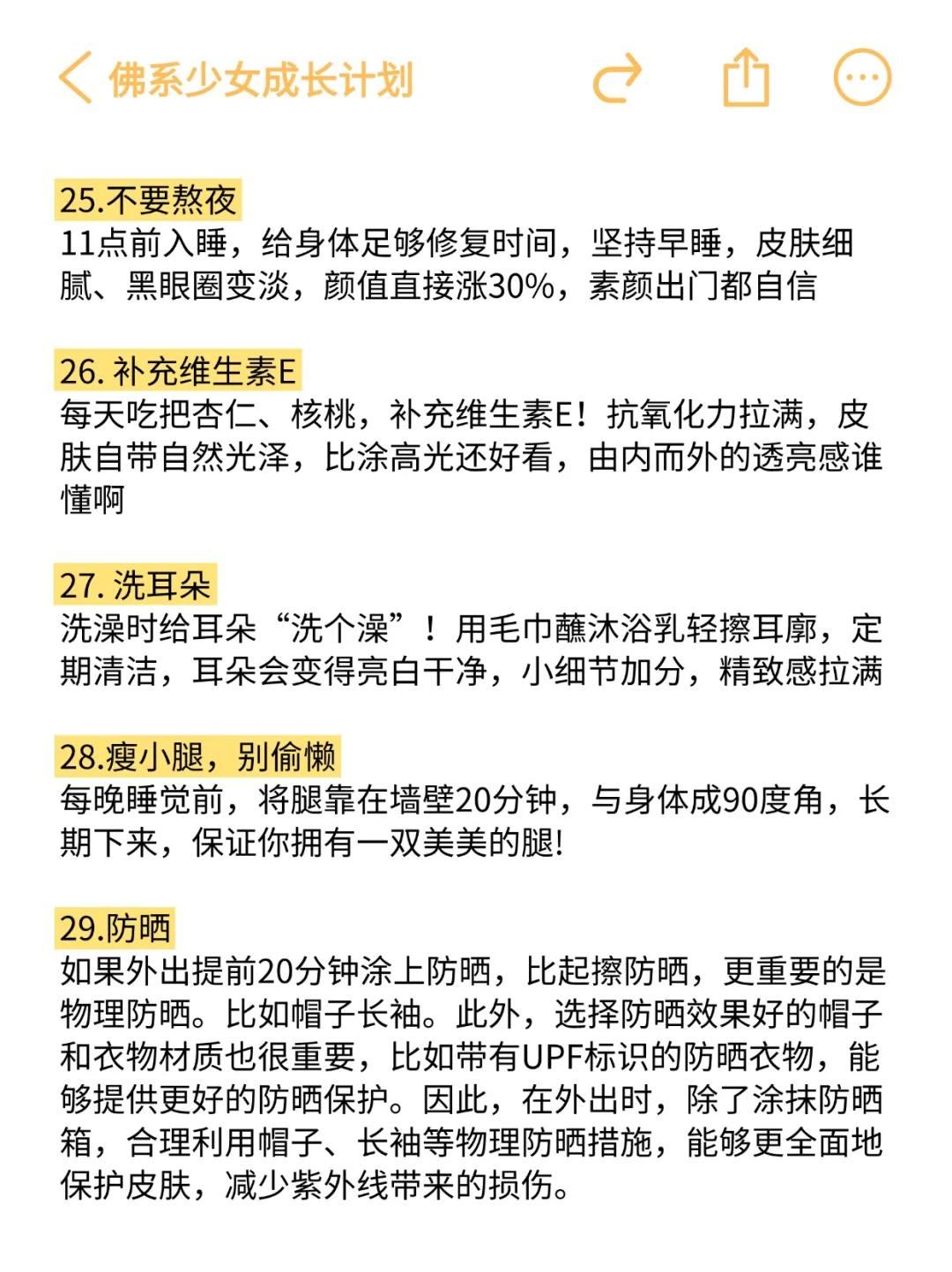 关于不化妆也漂亮的小tips！