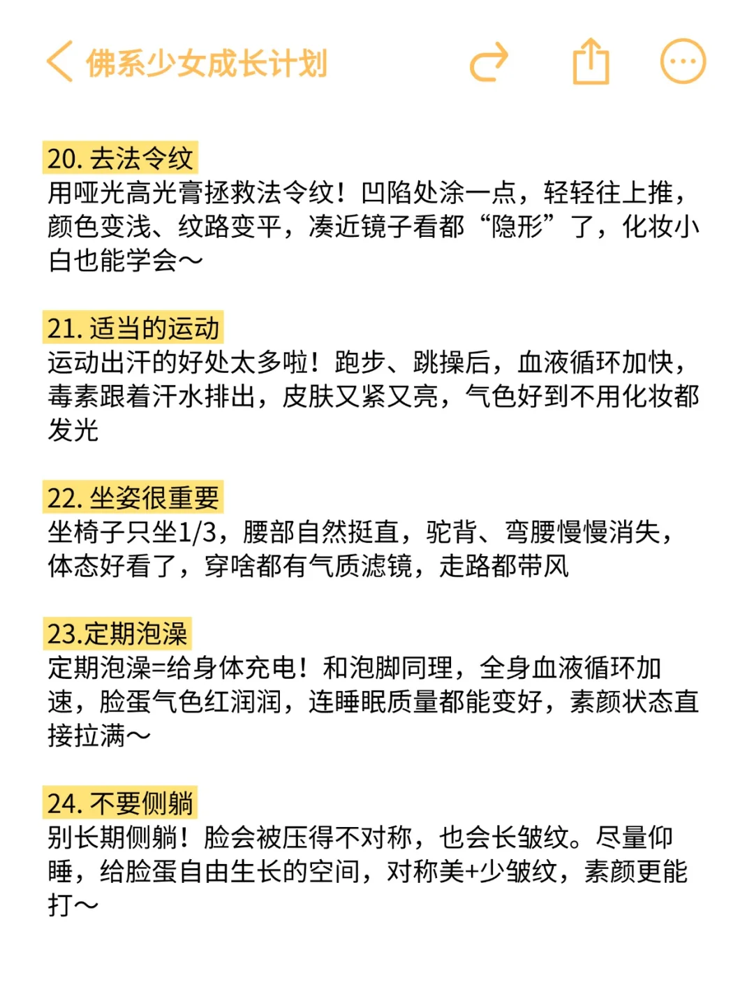 关于不化妆也漂亮的小tips！
