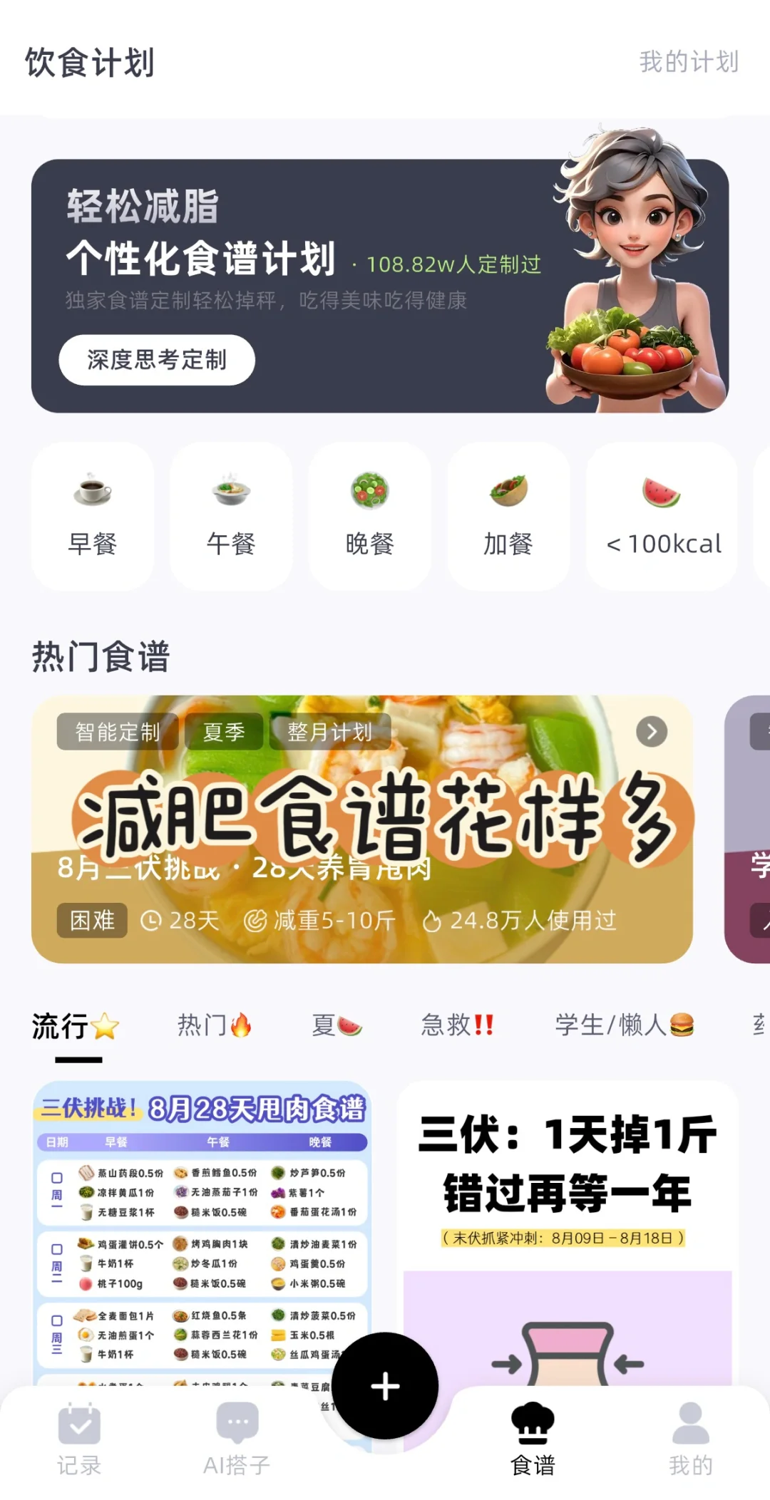 三伏天减肥app参考