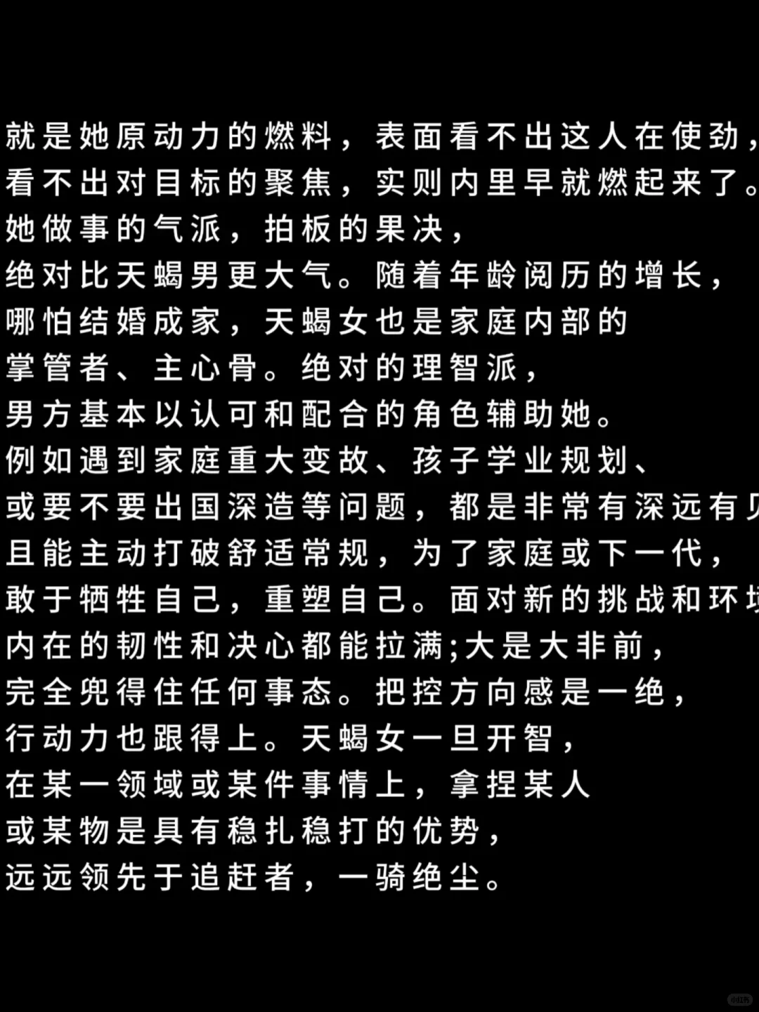 天蝎女有一股迷人的强劲