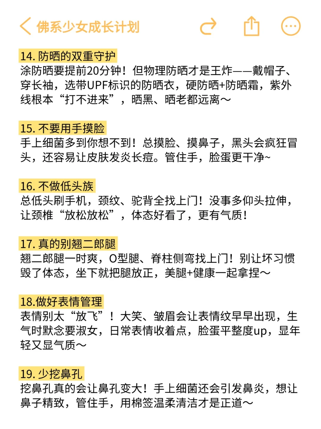 关于不化妆也漂亮的小tips！