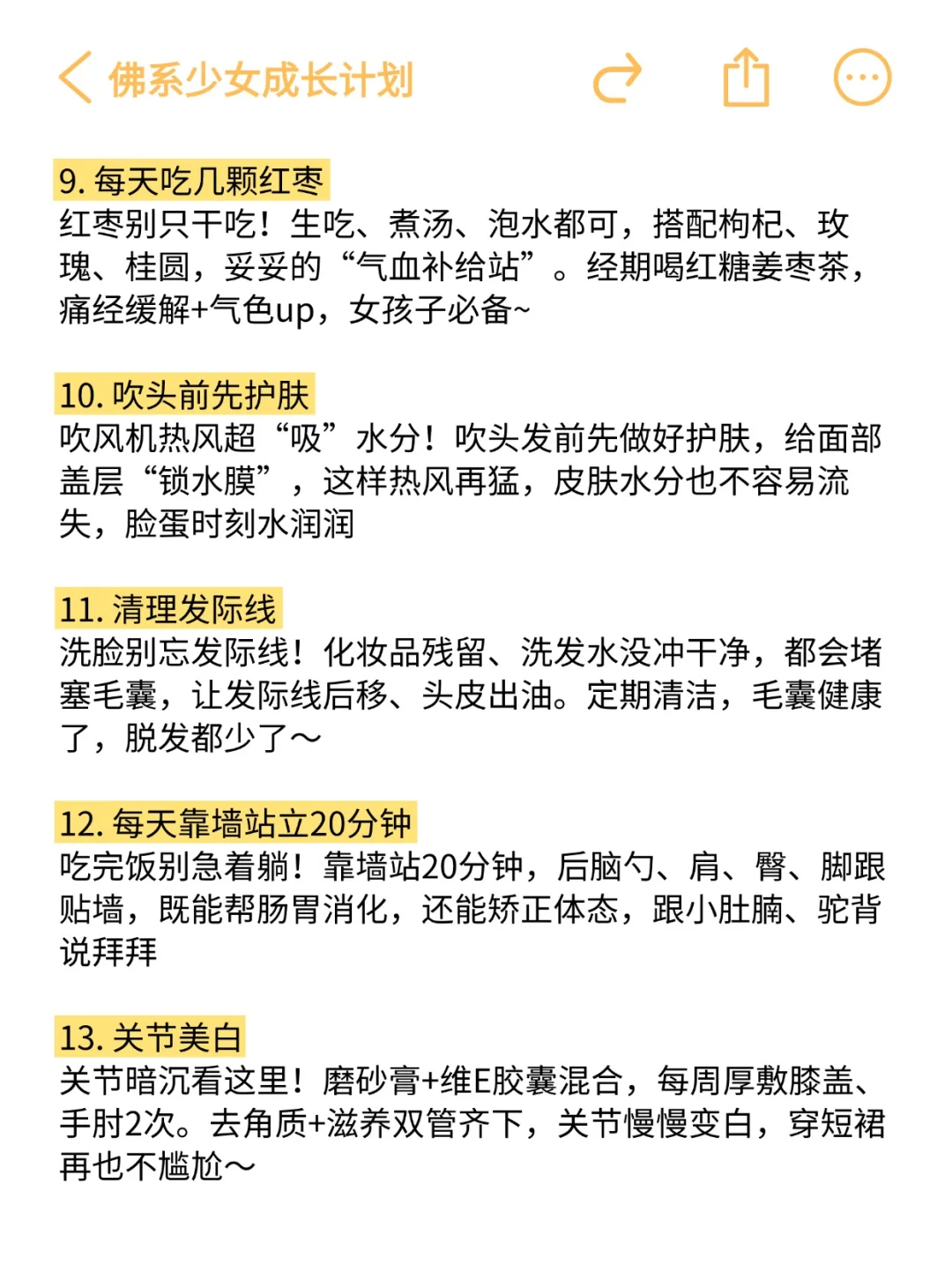 关于不化妆也漂亮的小tips！