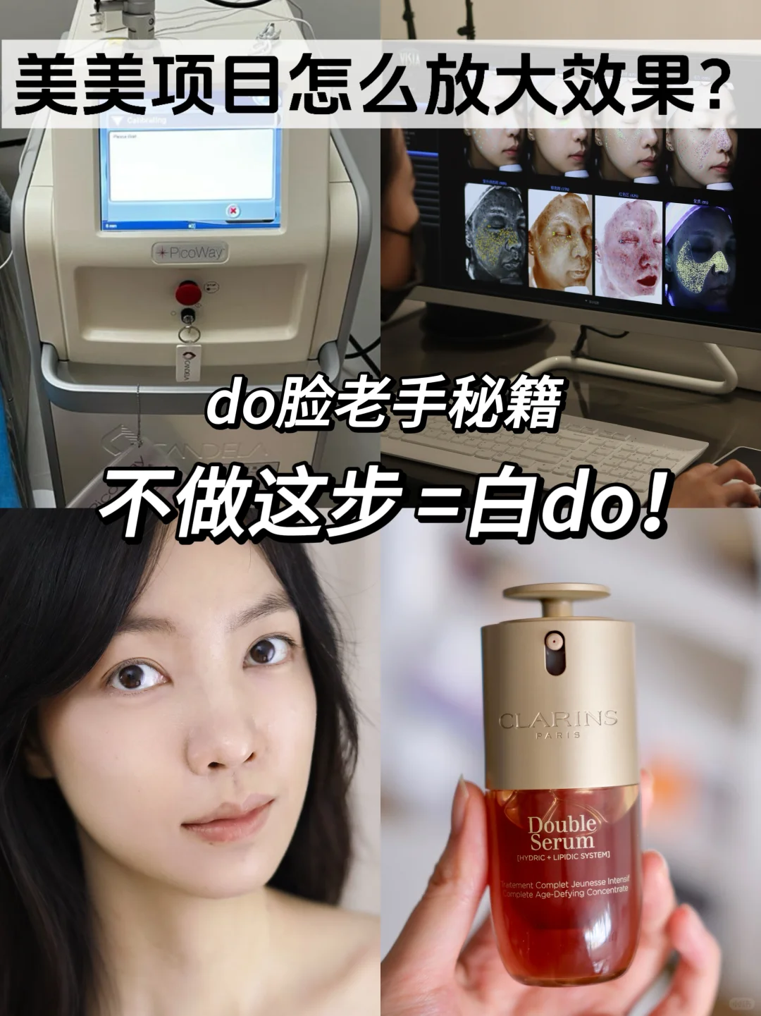 y美信息差！术后精华选对 = 年轻五岁！