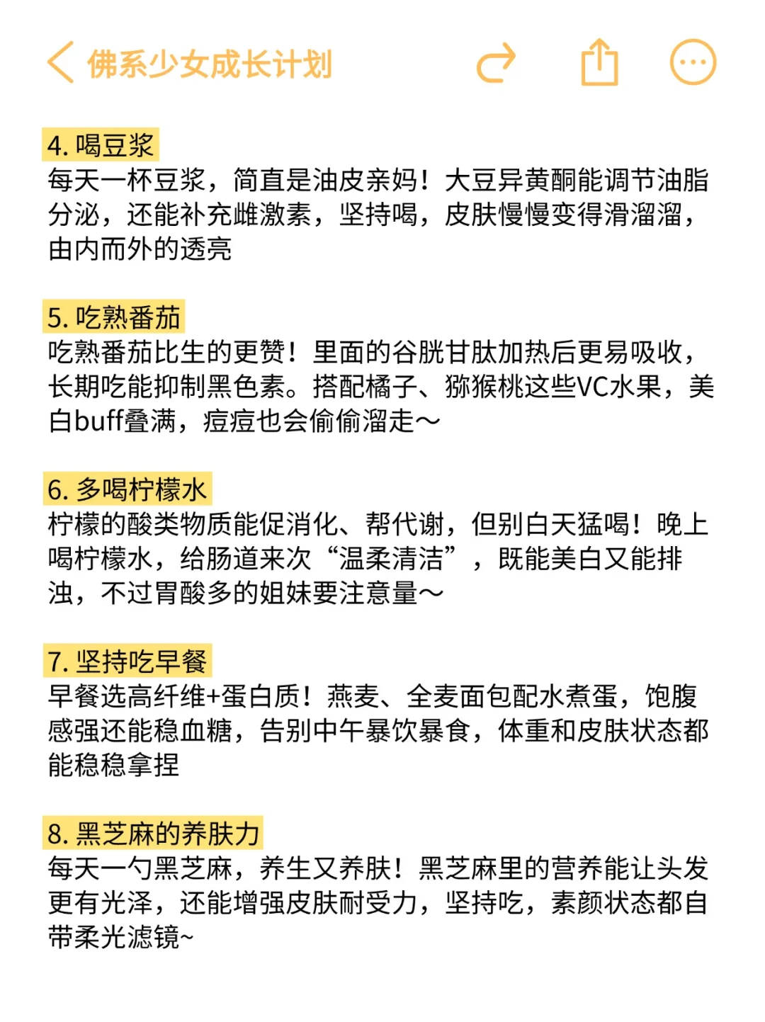关于不化妆也漂亮的小tips！
