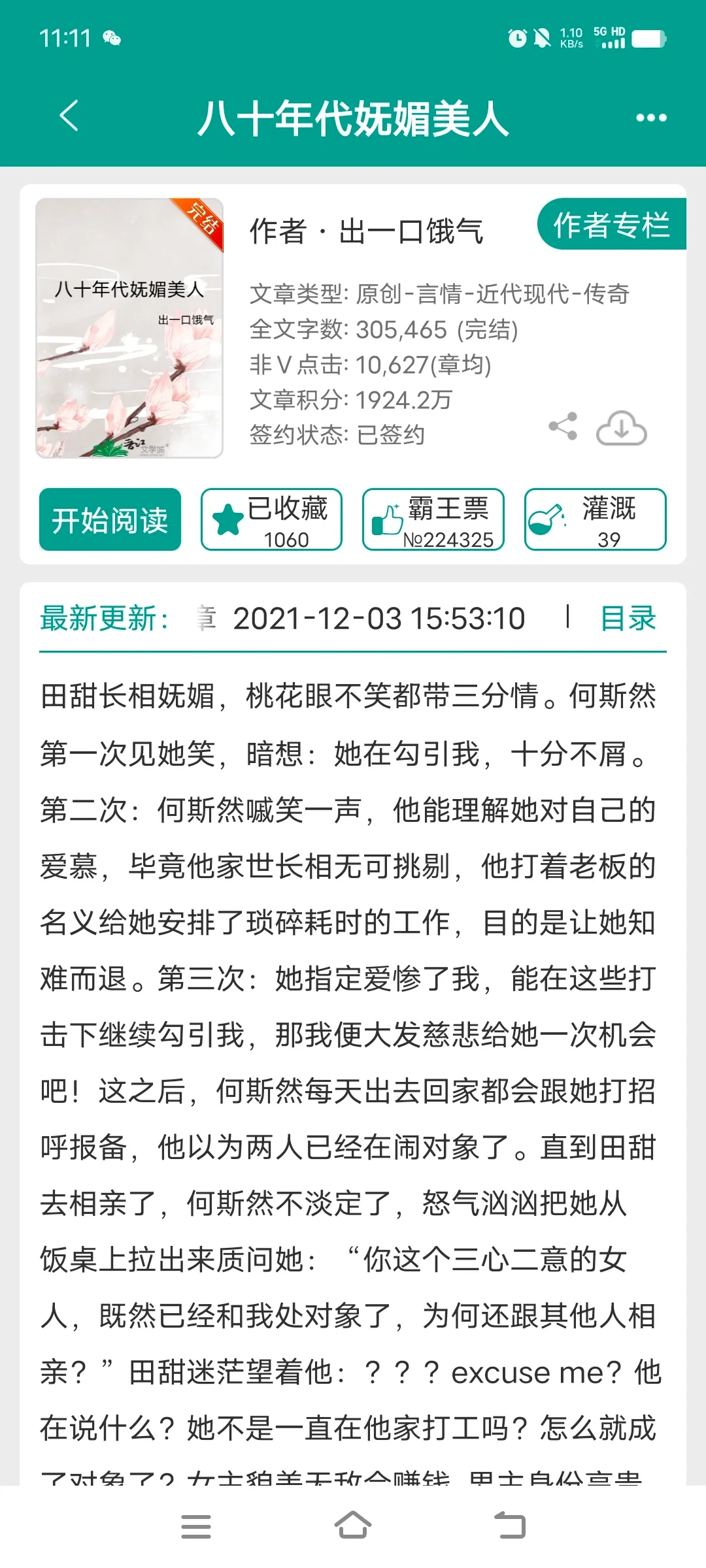 看文记录/八十年代妩媚美人⭐️⭐️
