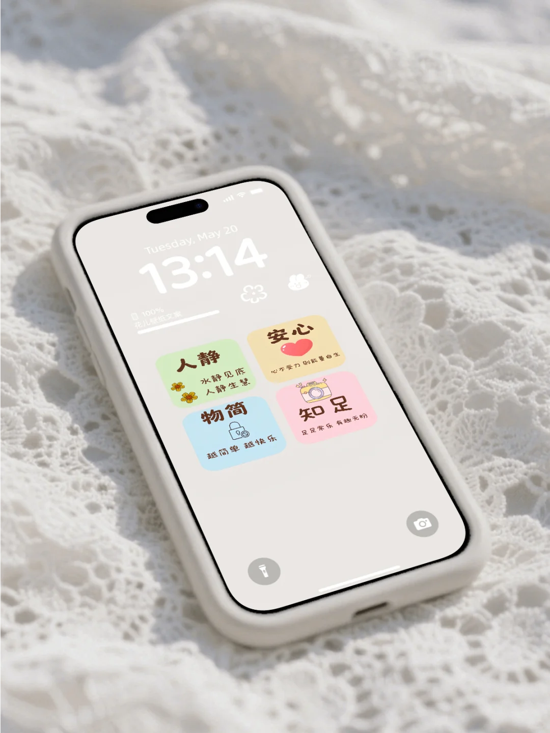 人静、安心、知足｜手机壁纸