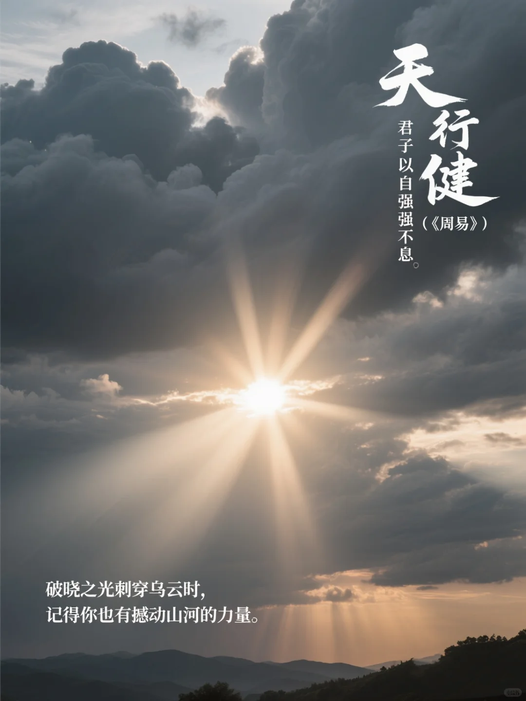 早安海报｜能量文字🔥每日慧语 伴你成长~