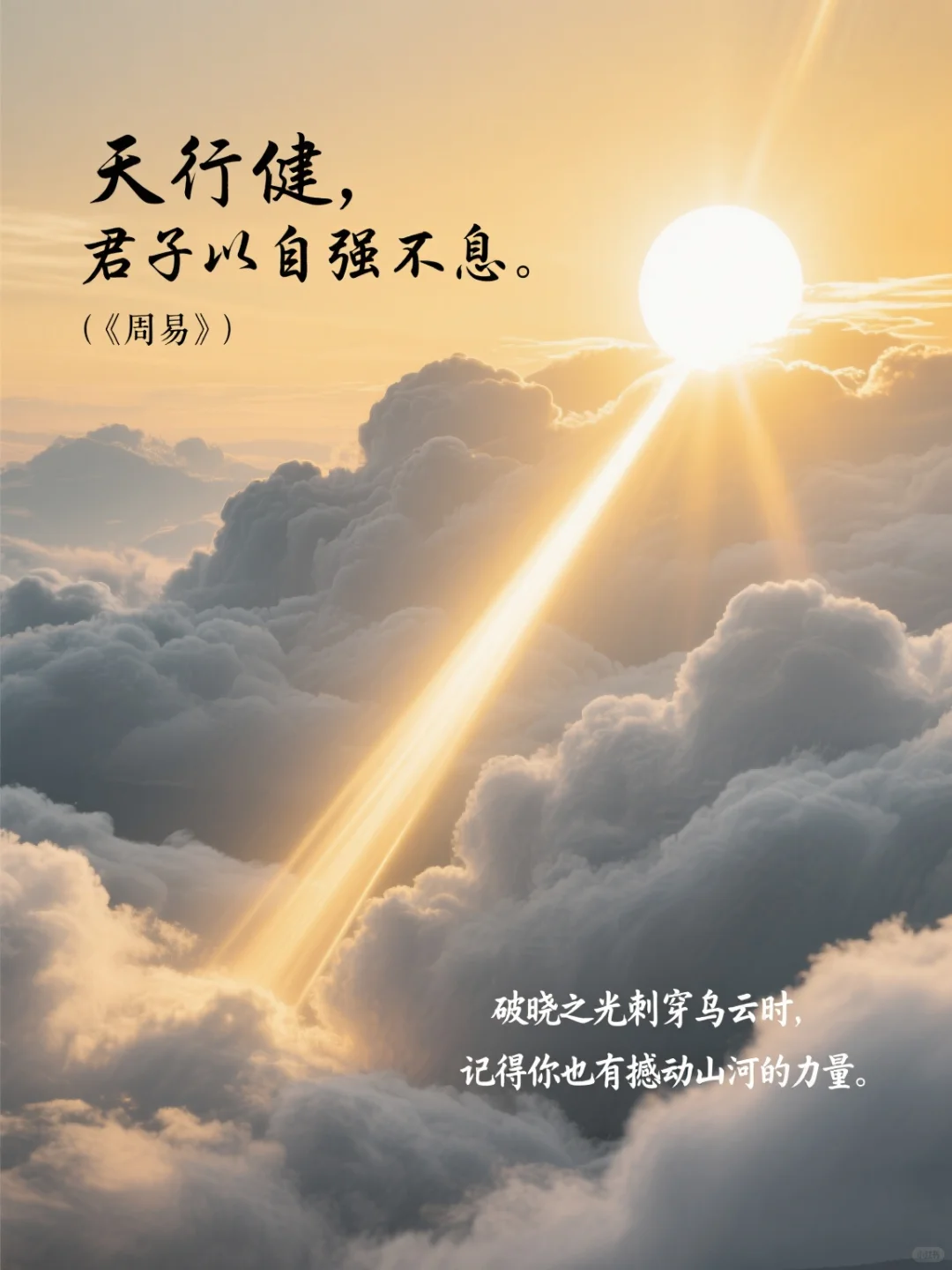 早安海报｜能量文字🔥每日慧语 伴你成长~