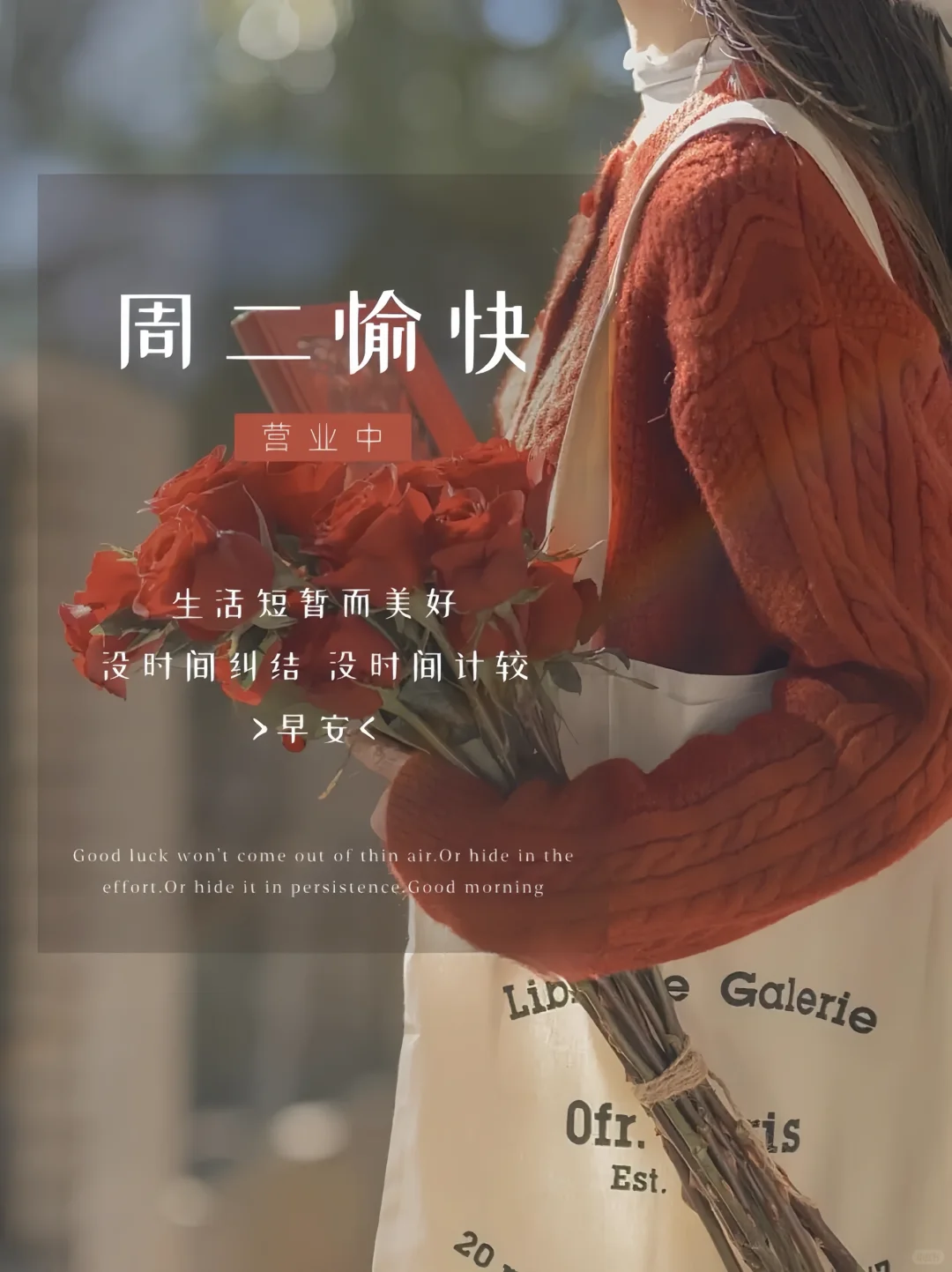 早安日签I 一周七天不重样I 朋友圈文案