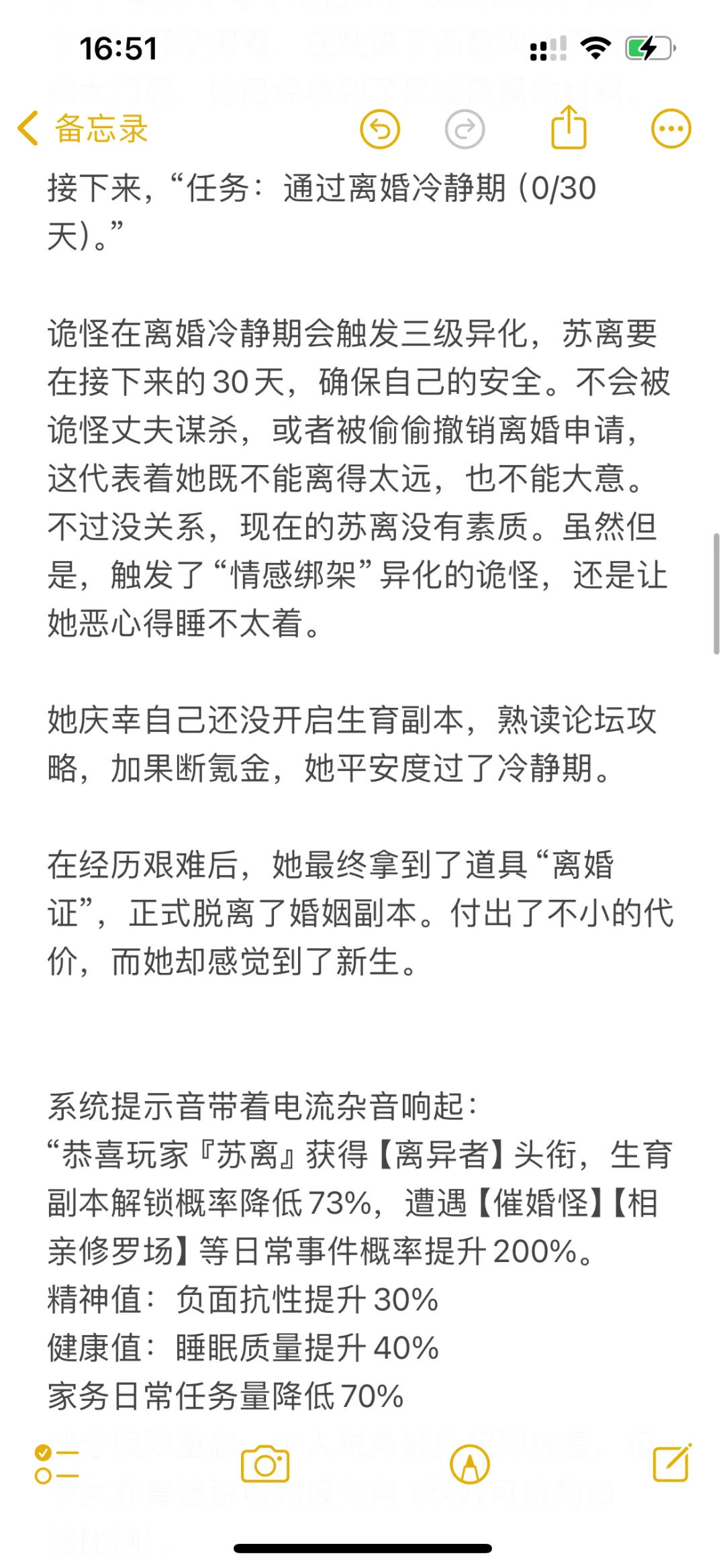 女性天然适合规则怪谈世界（五）